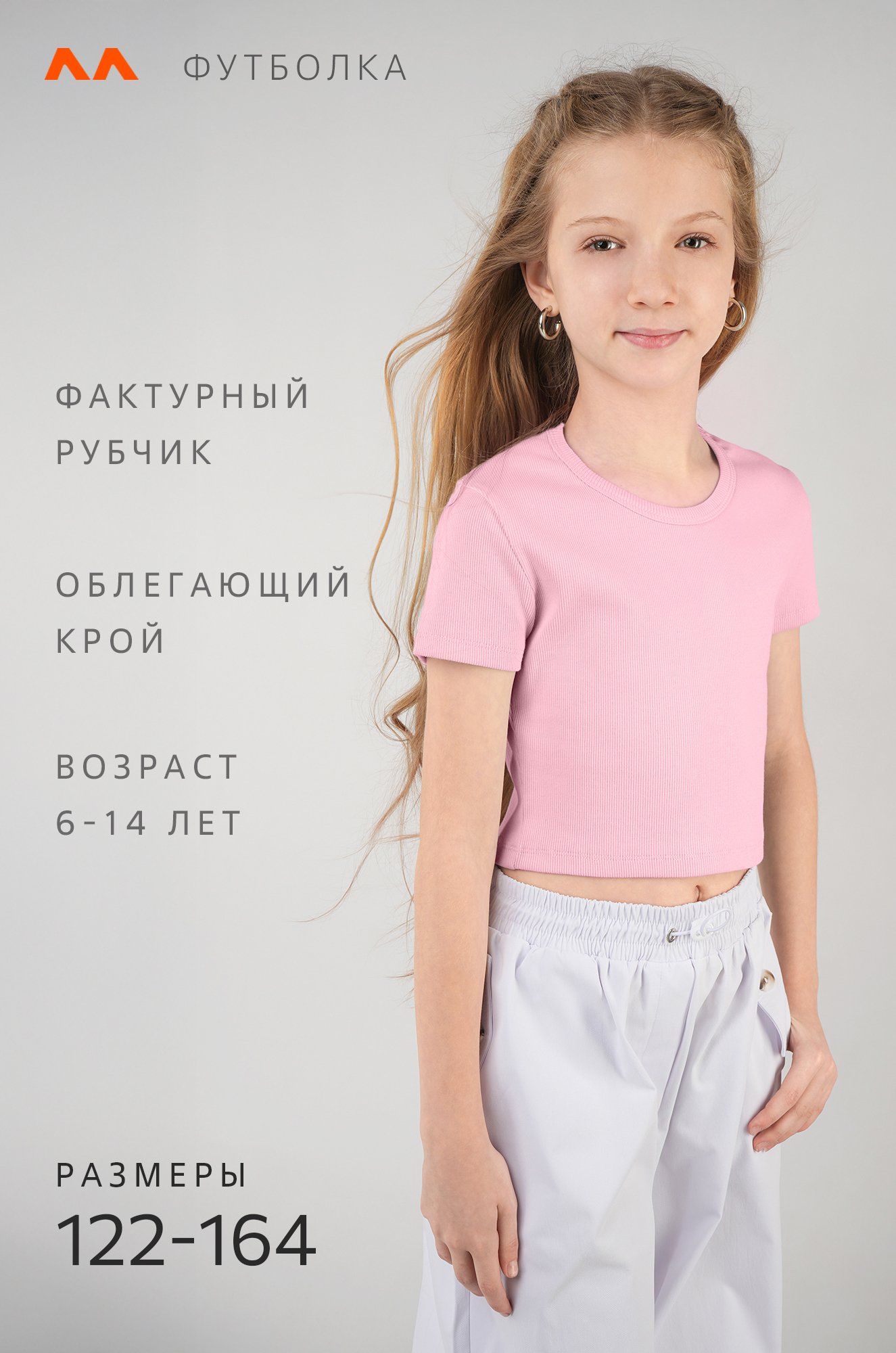 Укороченная футболка в рубчик для девочки Happyfox