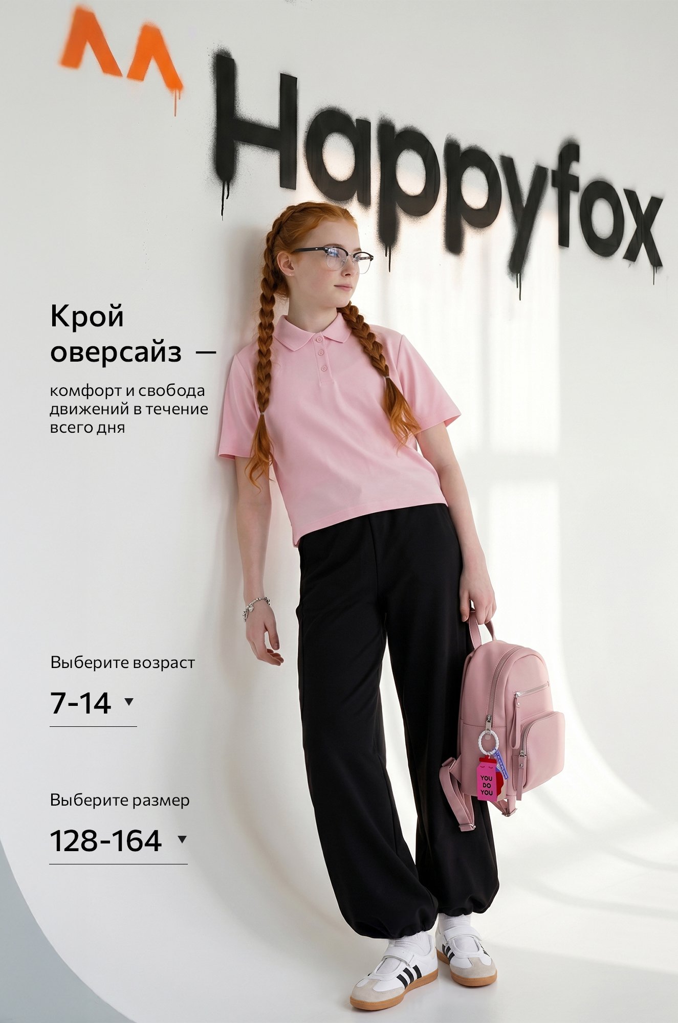 Блузка поло для девочки оверсайз Happyfox