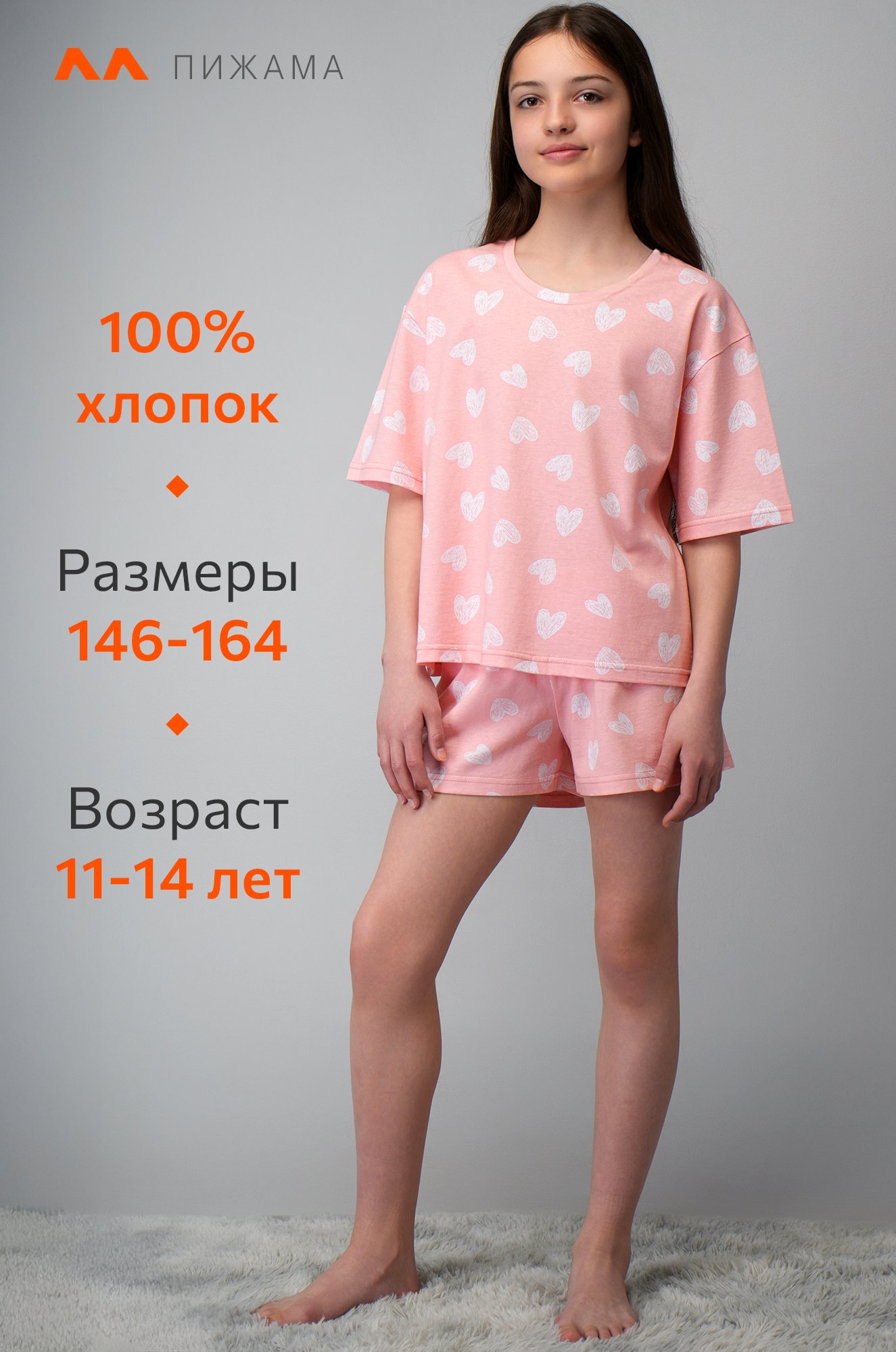 Пижама для девочки с шортами Happyfox