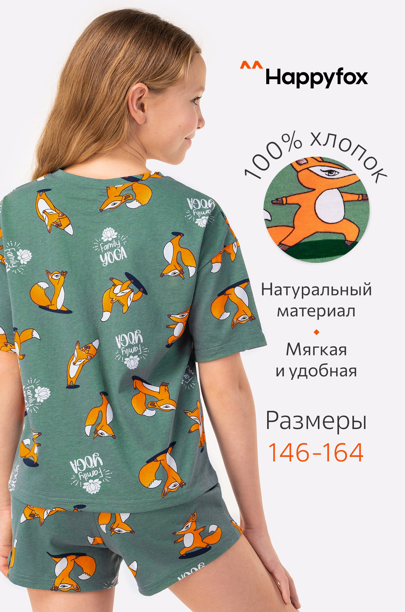 Пижама для девочки Happyfox