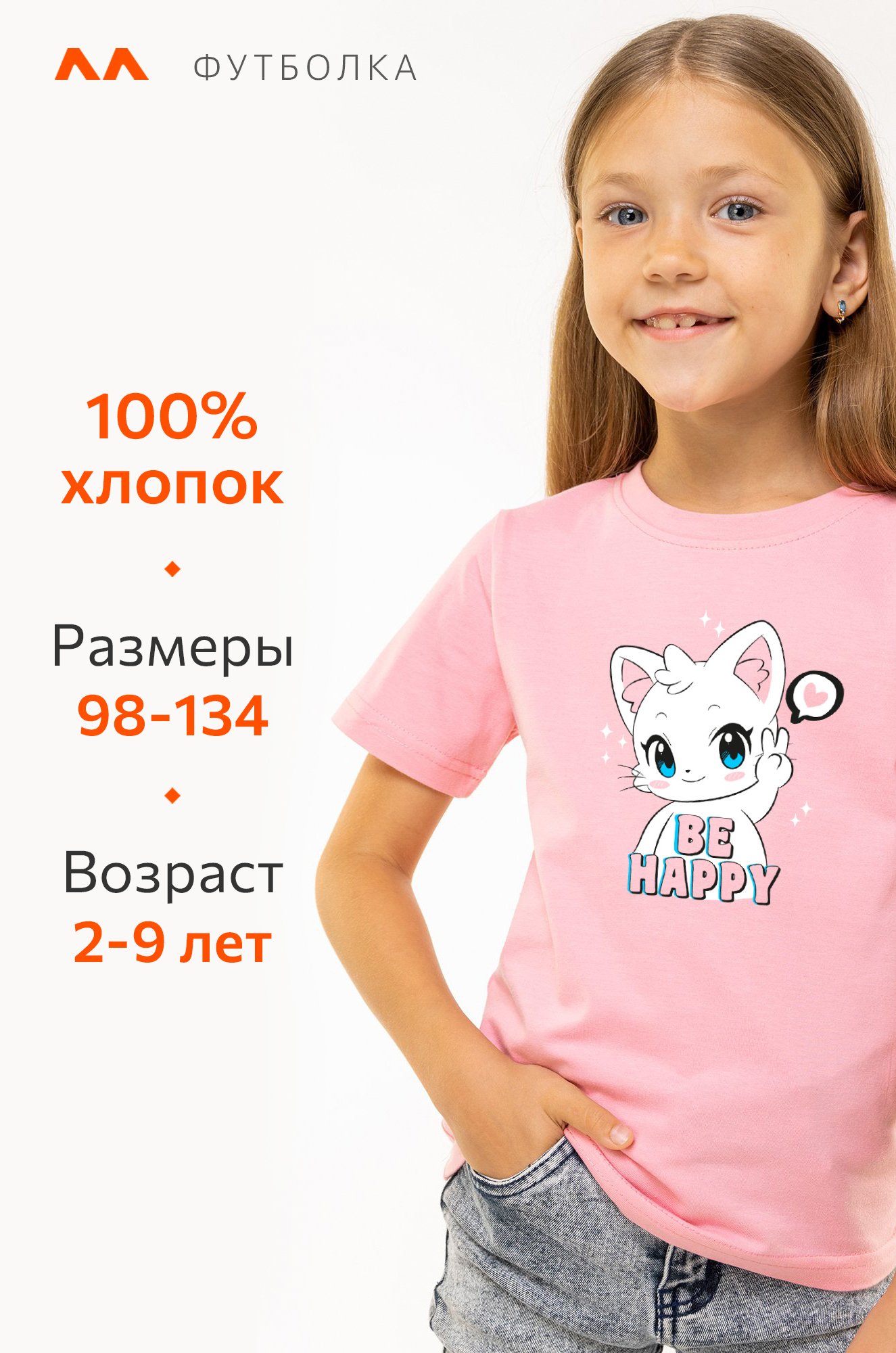 Футболка для девочки Happyfox