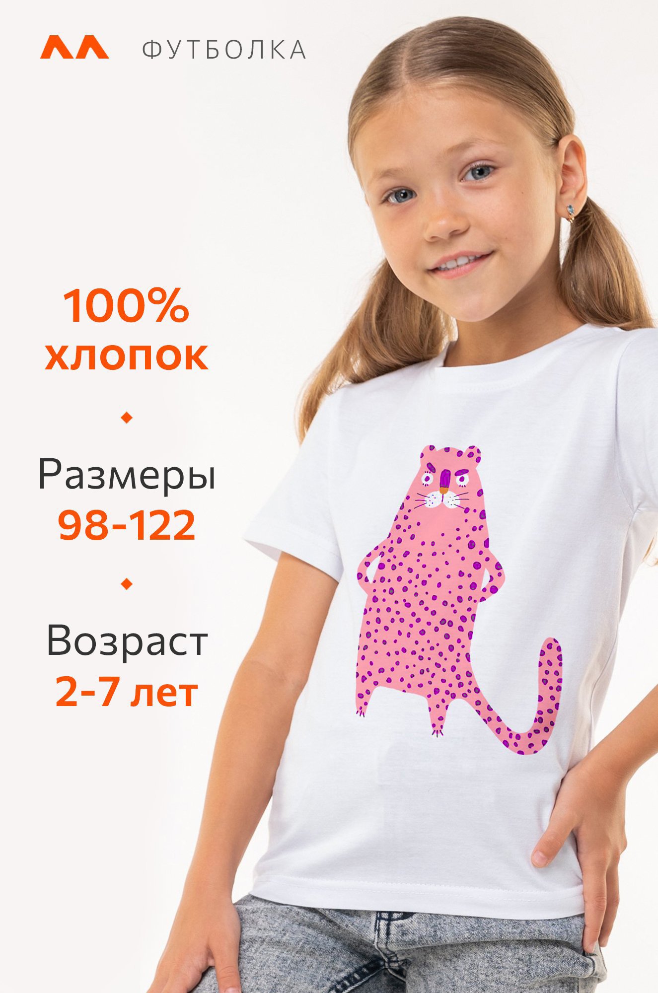 Футболка для девочки Happyfox