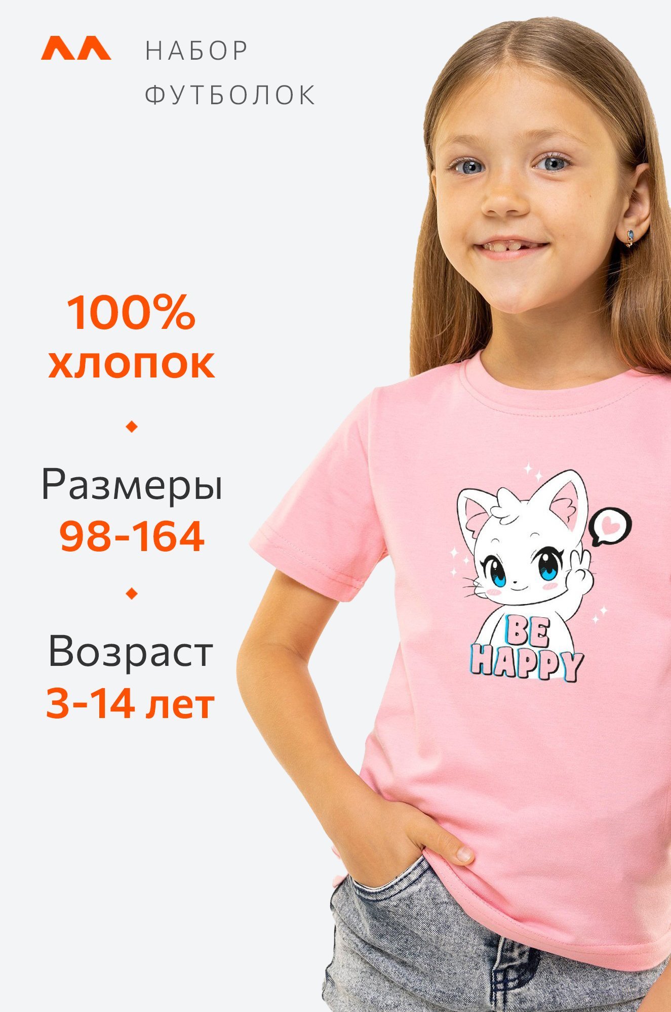 Набор футболок для девочки 3 шт Happyfox