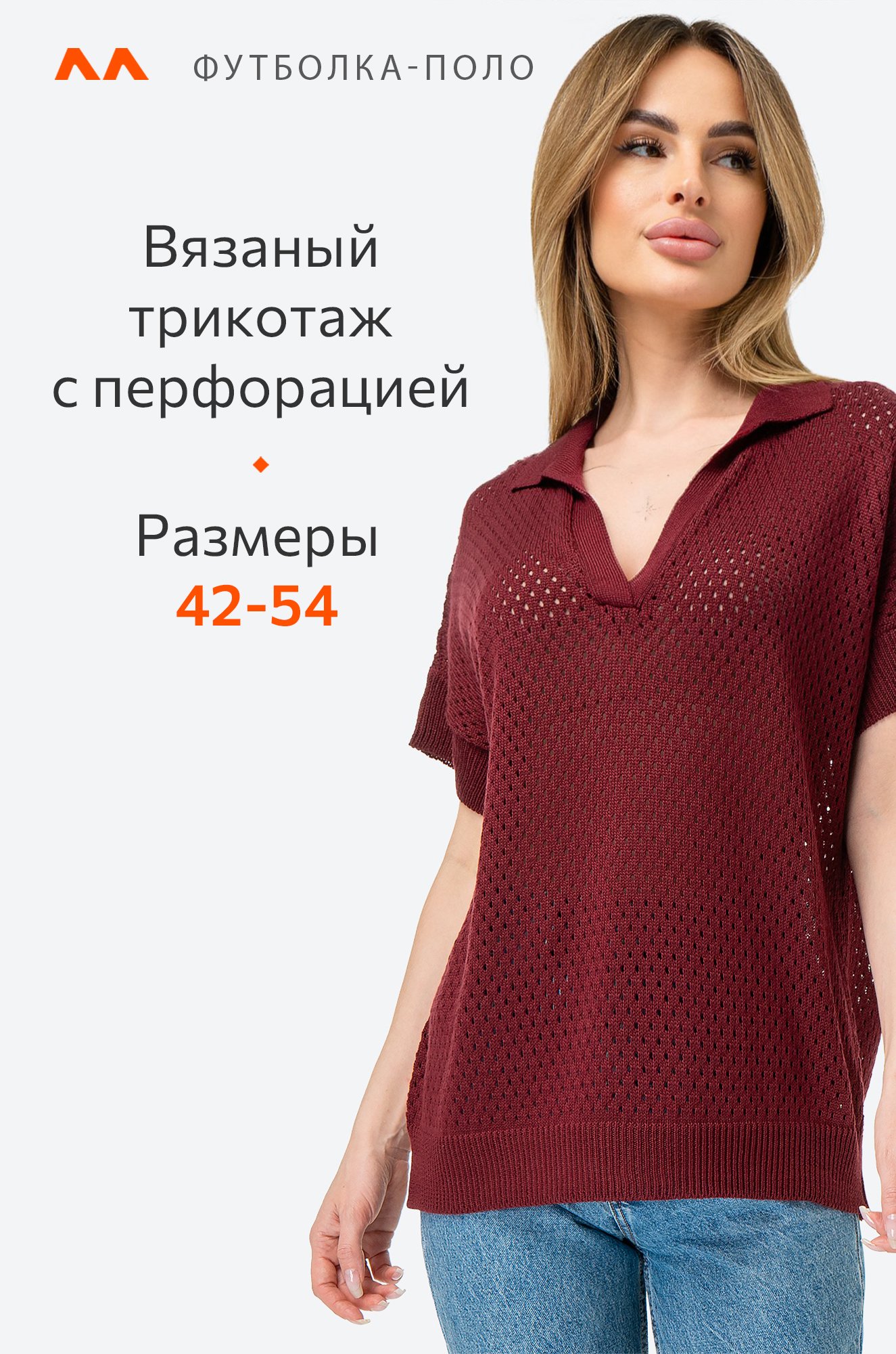 Женская вязаная футболка-поло Happy Fox 6693649 красный купить оптом в  HappyWear.ru