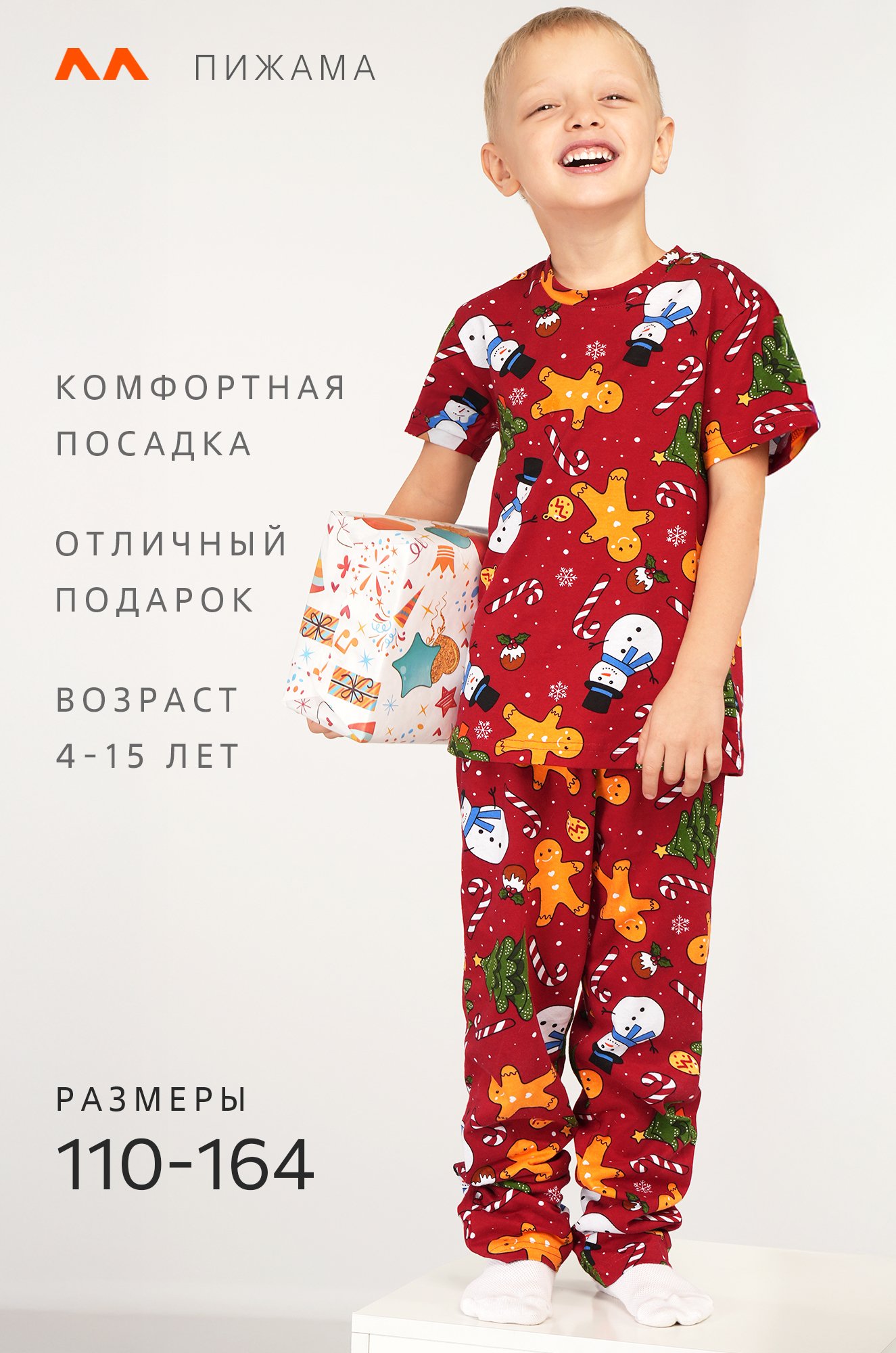 Детская новогодняя пижама Happyfox