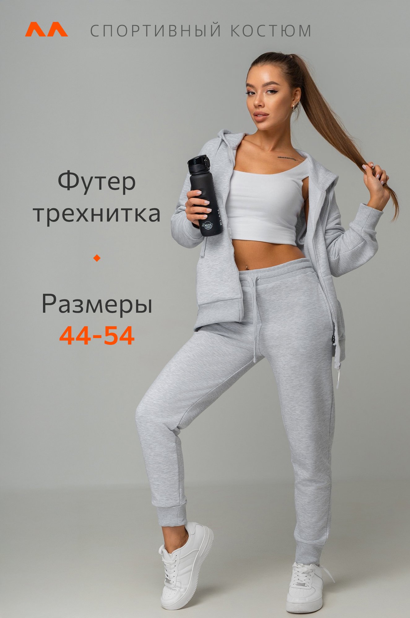 Женский спортивный костюм из футера трехнитки Happyfox