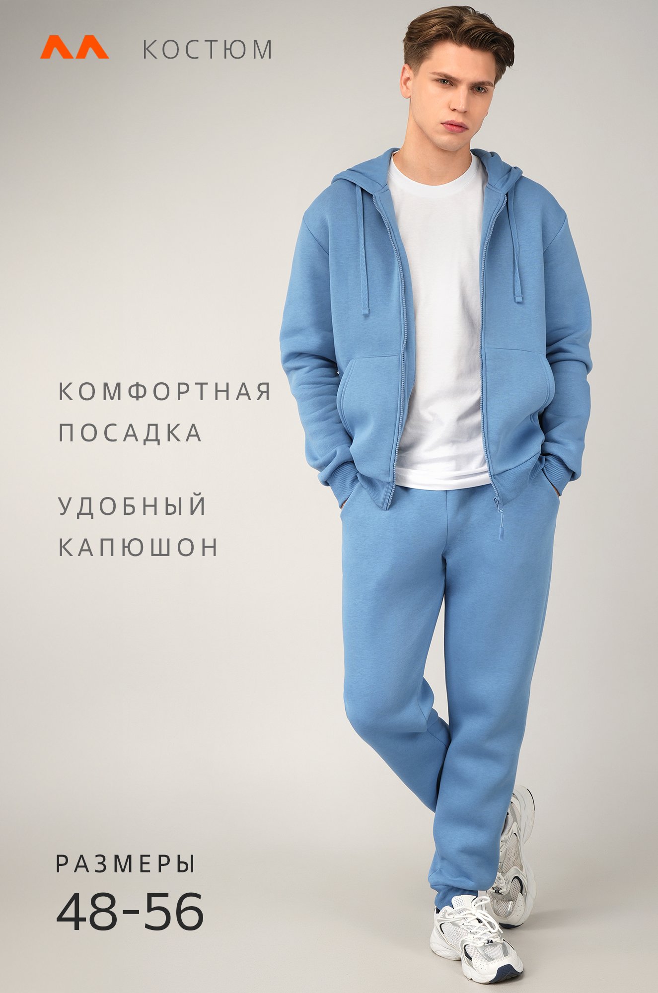 Мужской костюм из футера с начесом Happyfox