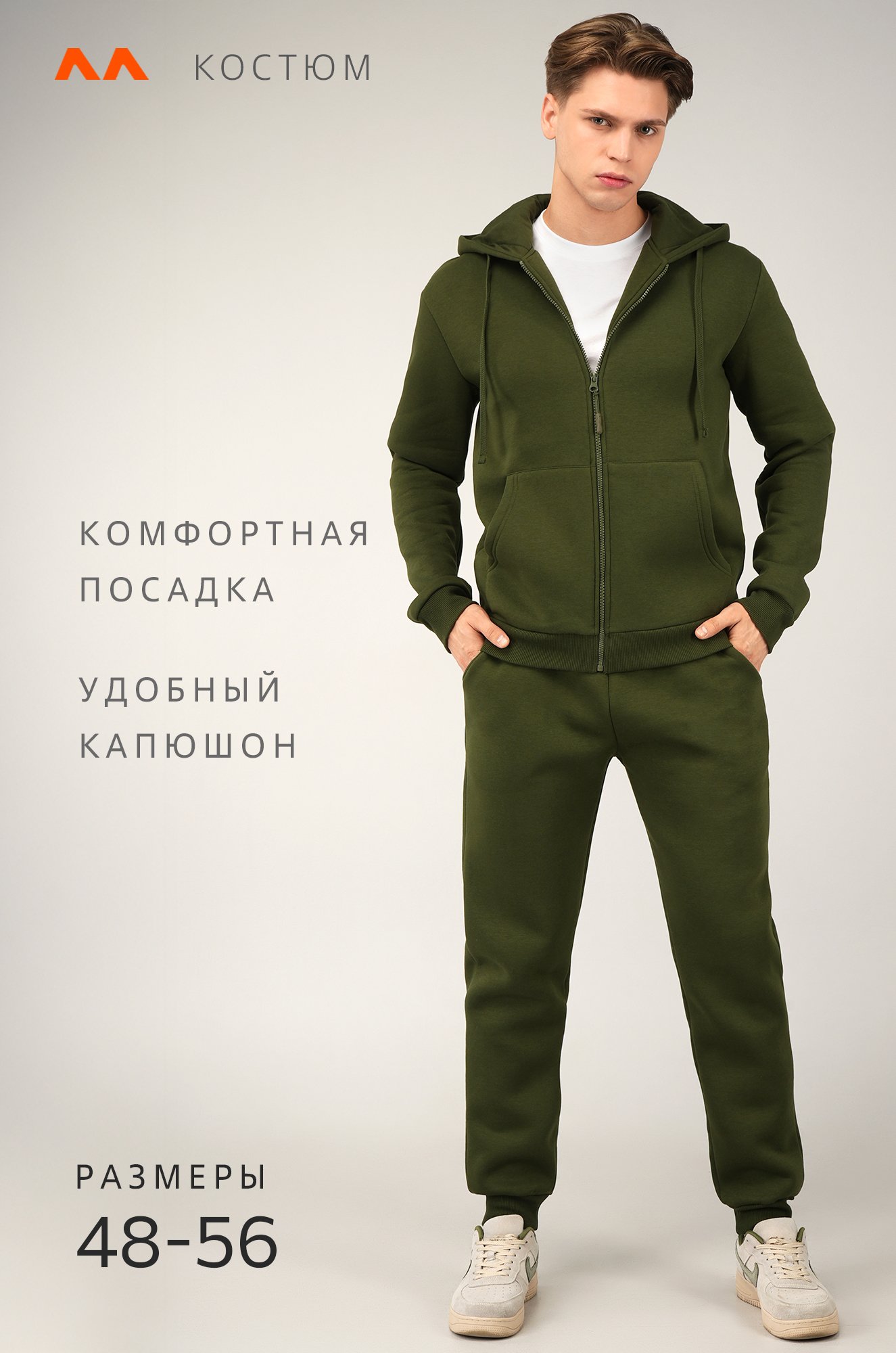 Мужской костюм из футера с начесом Happyfox