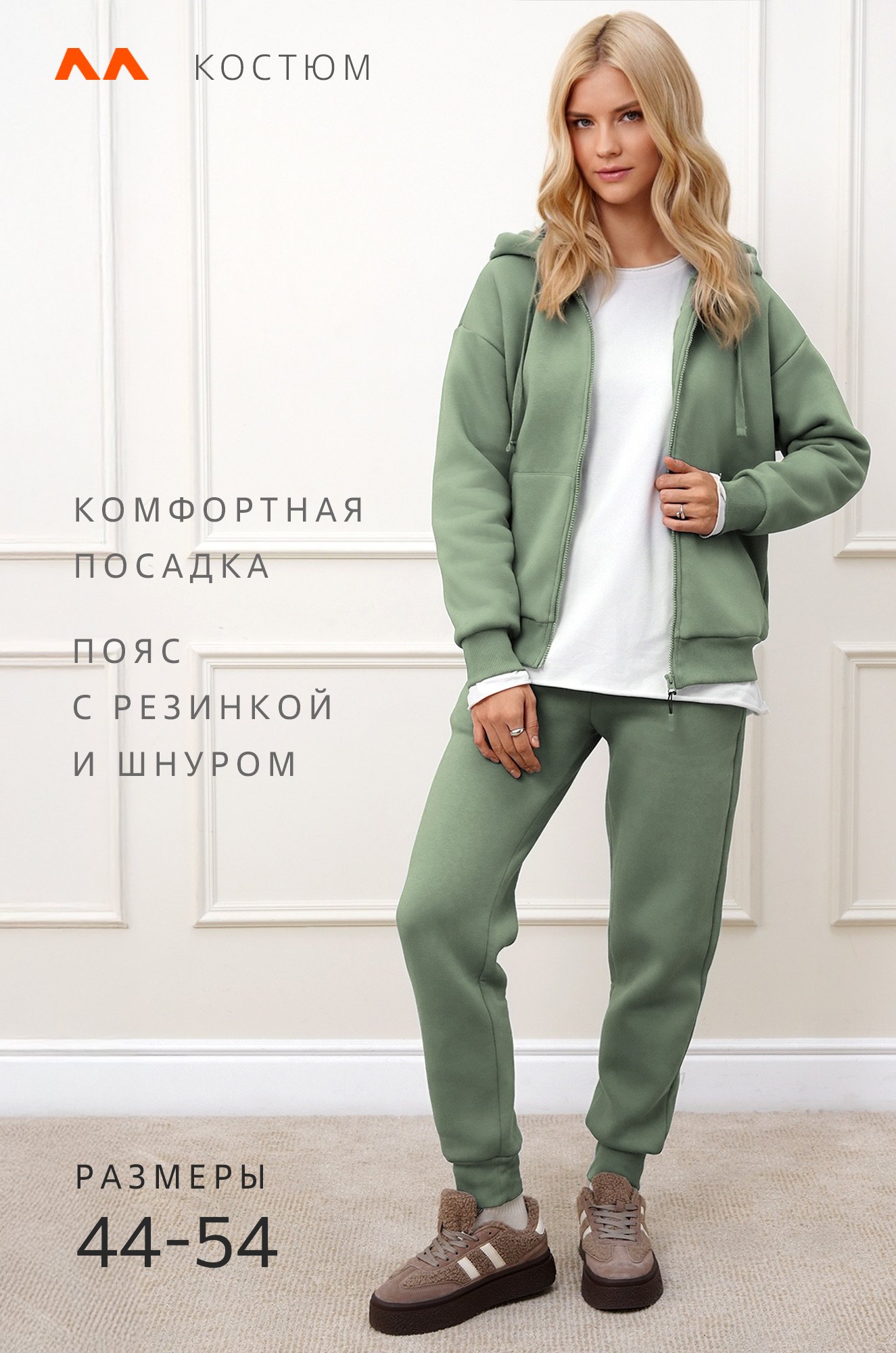 Женский костюм из футера с начесом Happyfox