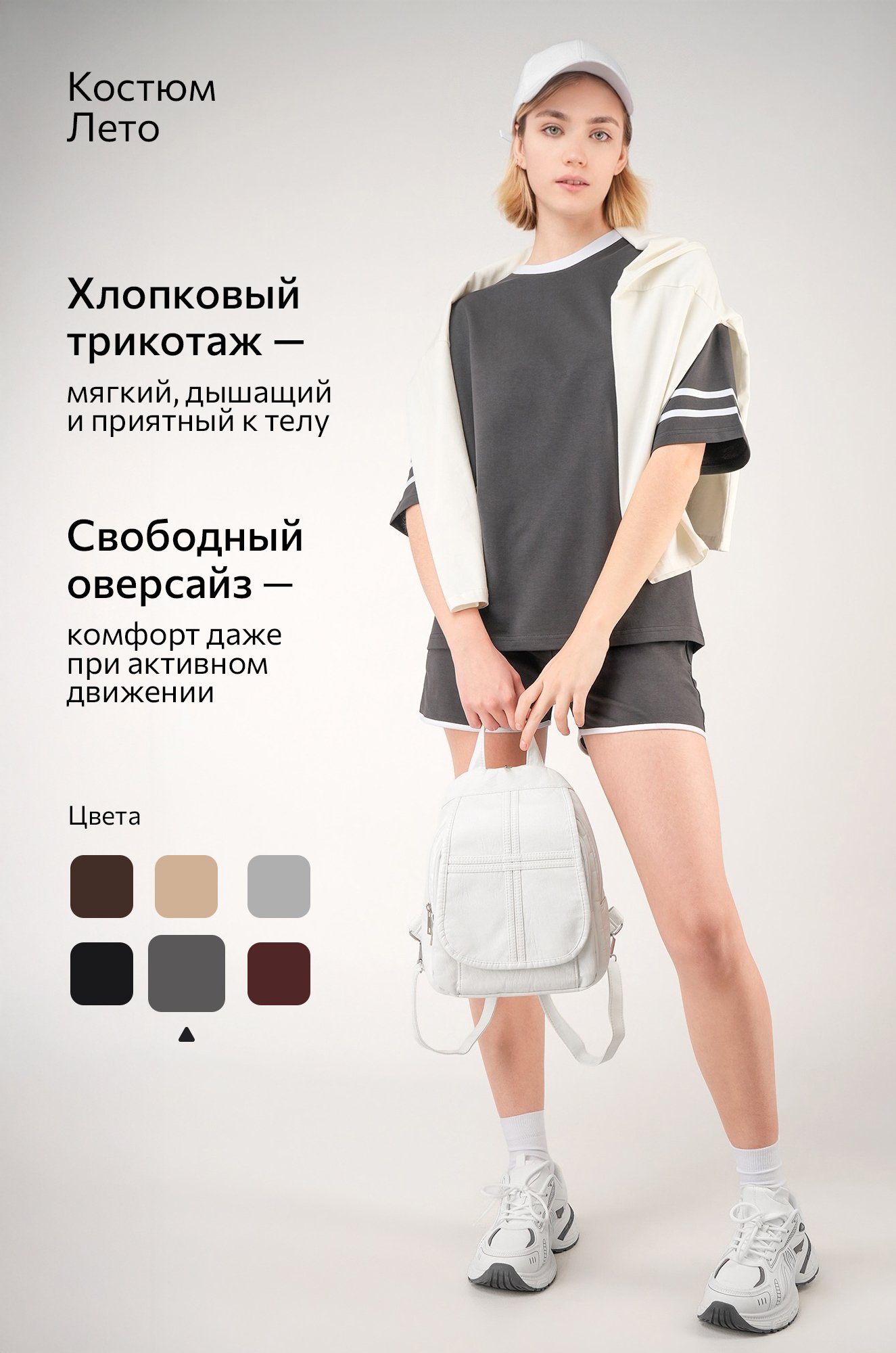 Женский костюм оверсайз из хлопка Happyfox