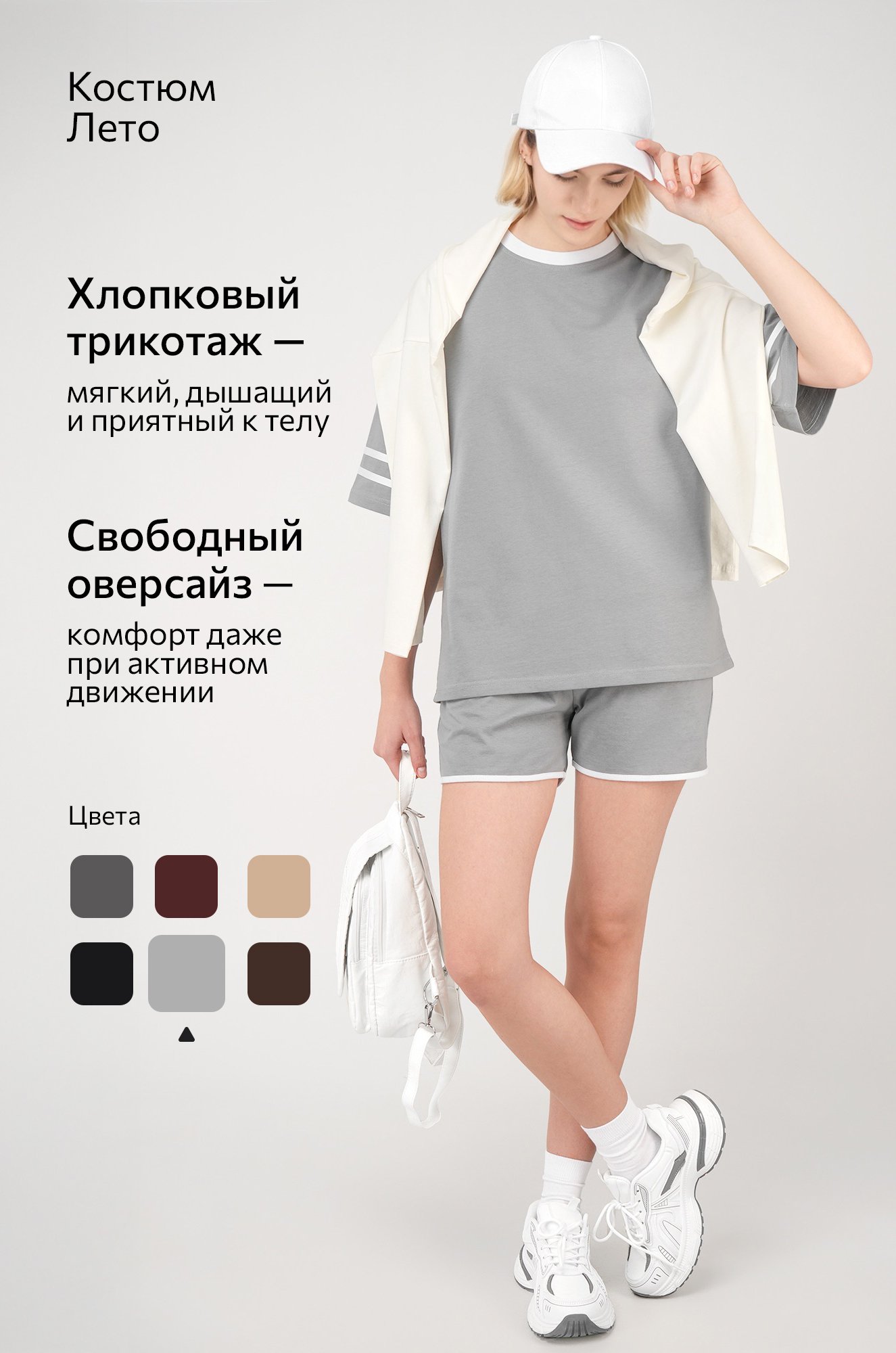 Женский костюм оверсайз из хлопка Happyfox