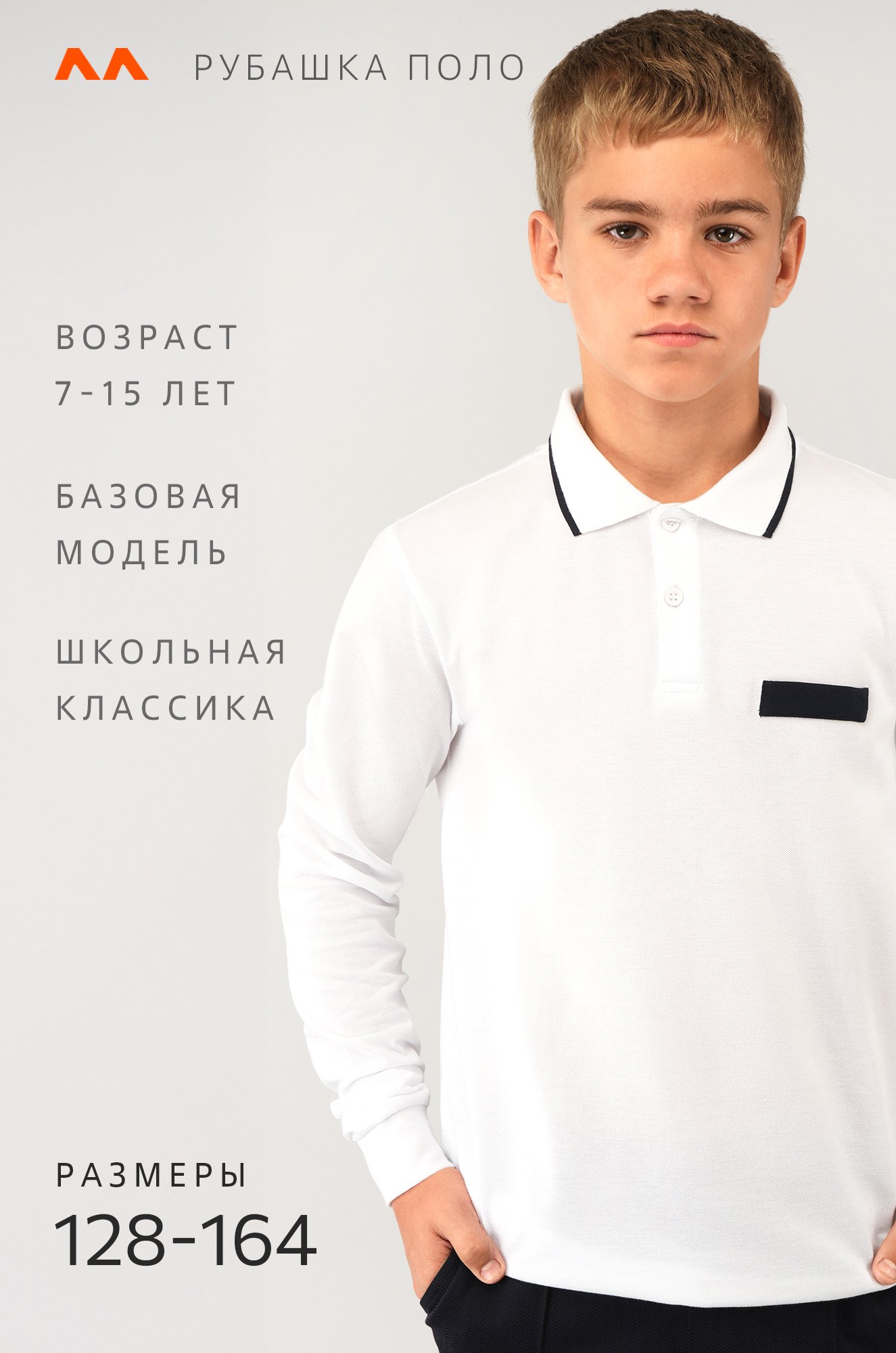 Рубашка-поло с длинным рукавом для мальчика Happyfox