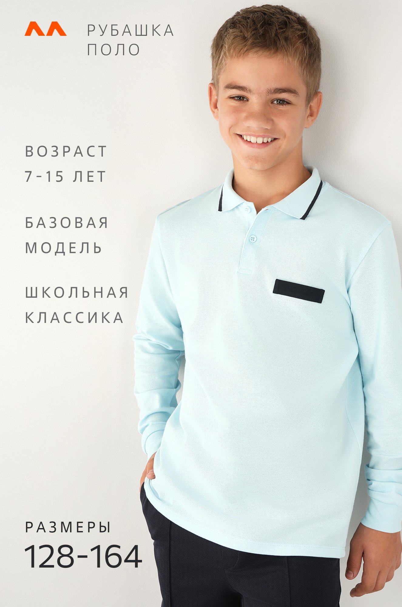 Рубашка-поло с длинным рукавом для мальчика Happyfox