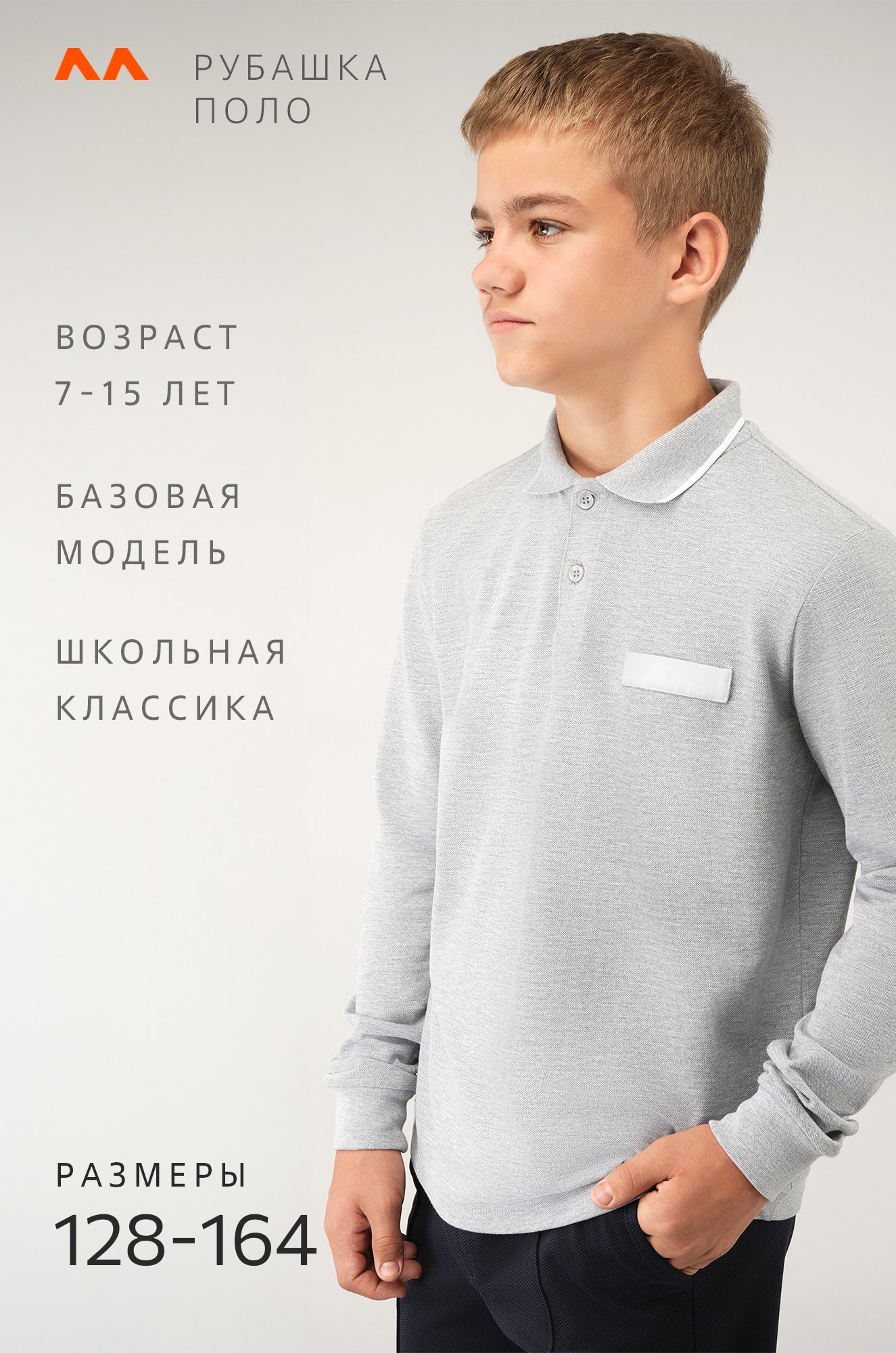 Рубашка-поло с длинным рукавом для мальчика Happyfox