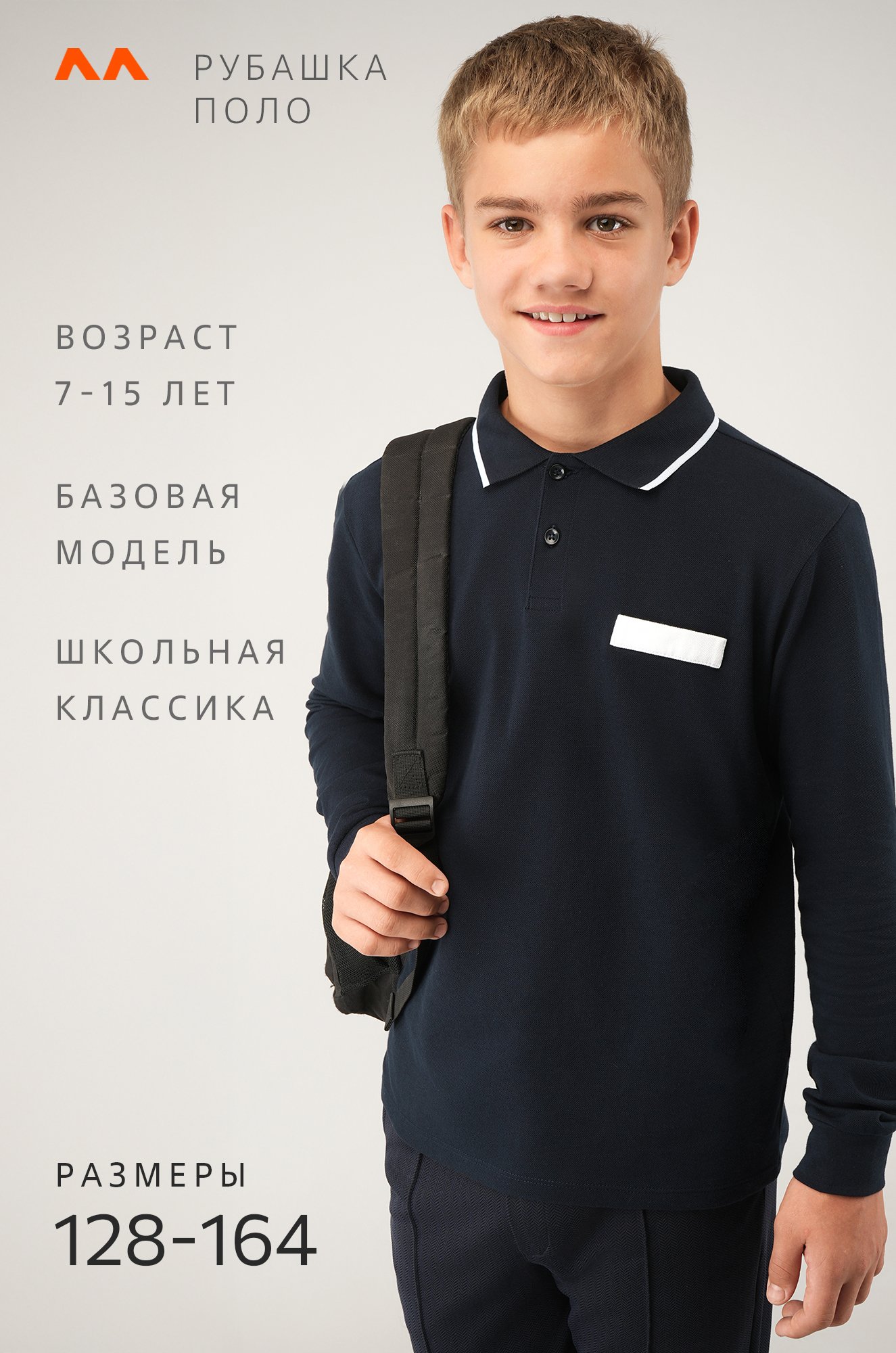 Рубашка-поло с длинным рукавом для мальчика Happyfox