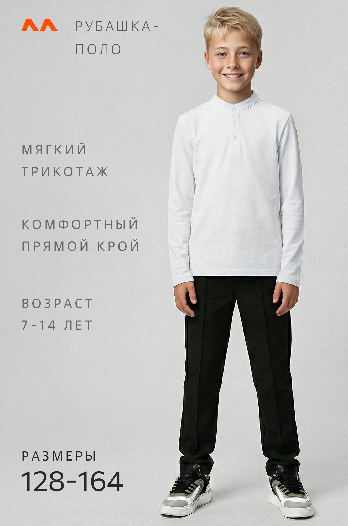 Рубашка-поло с длинным рукавом для мальчика Happyfox