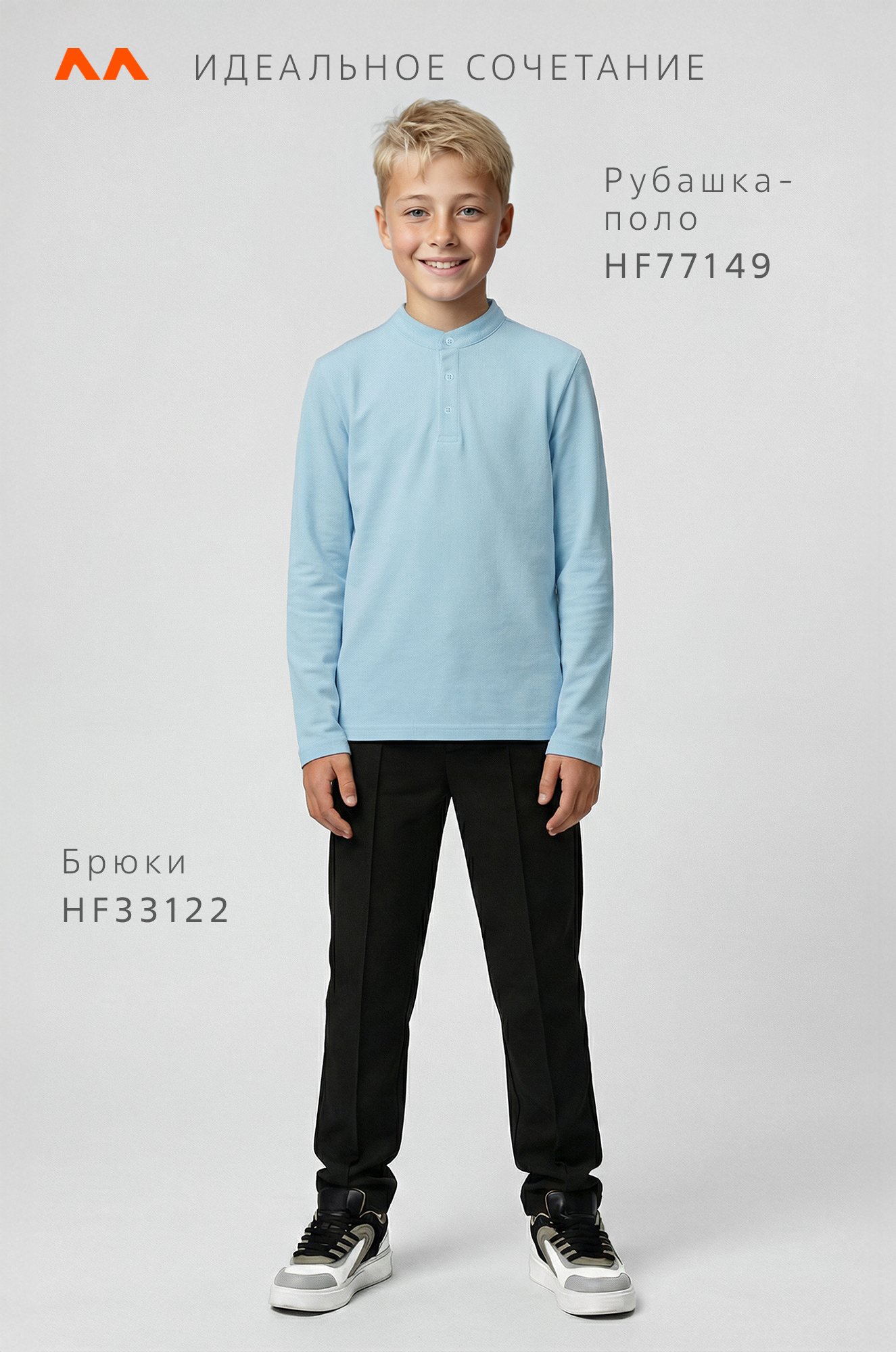 Рубашка-поло с длинным рукавом для мальчика Happyfox