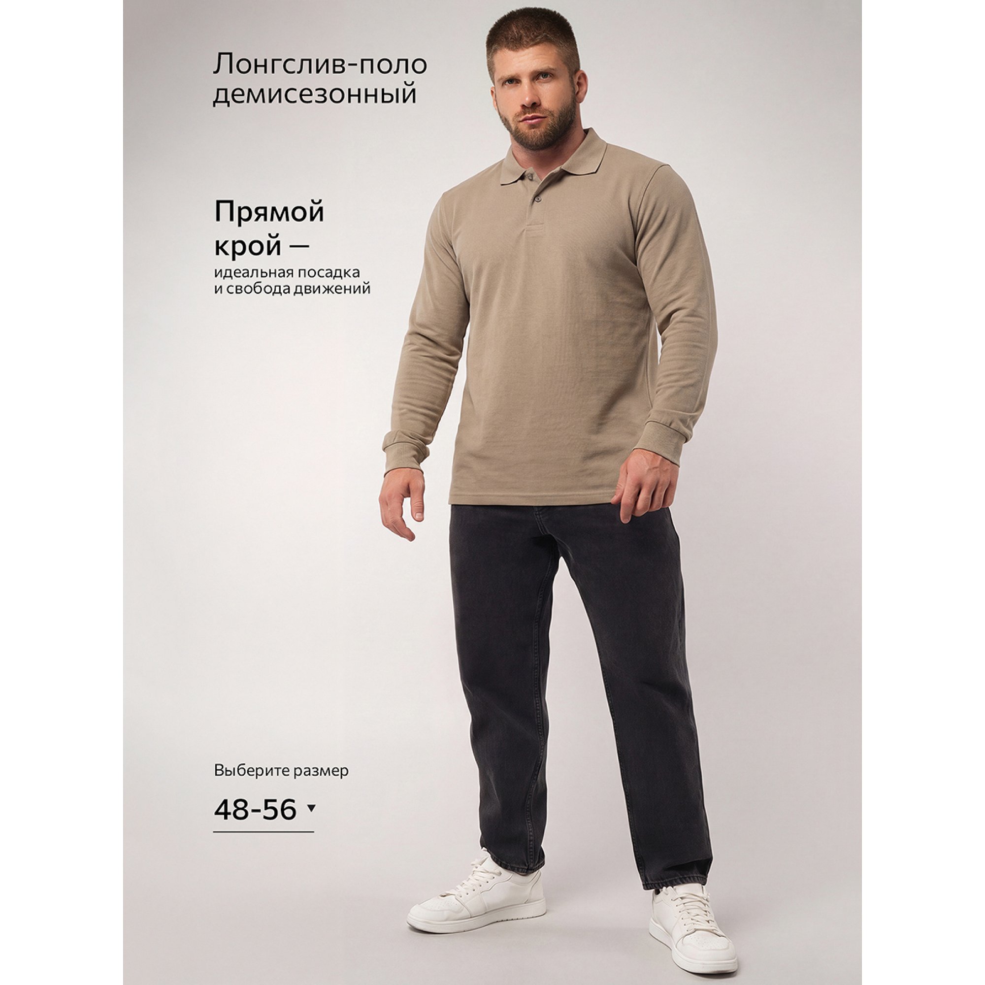 Мужской базовый лонгслив-поло, бежевый