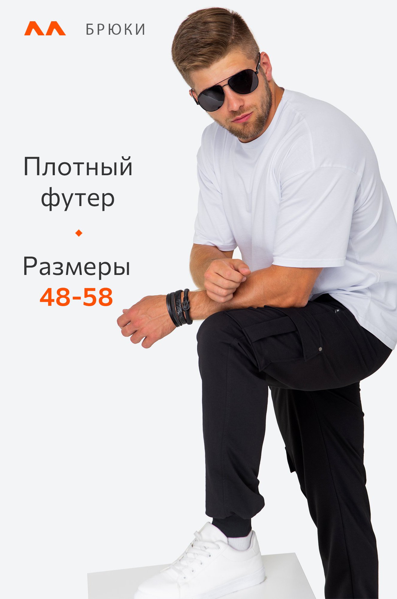 Мужские брюки из футера двухнитки Happy Fox 6676057 черный купить оптом в  HappyWear.ru