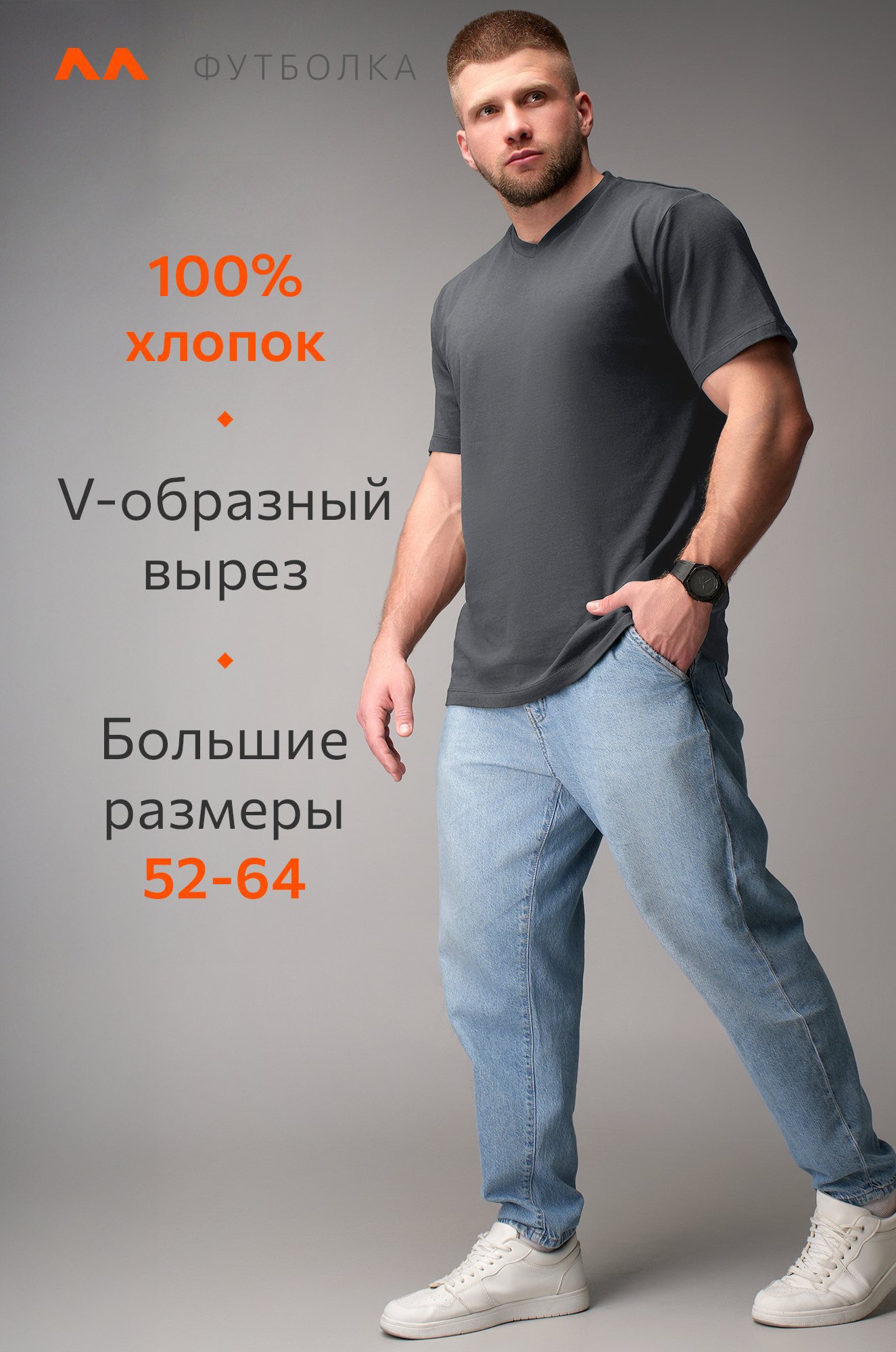 Мужская футболка больших размеров c V-вырезом Happyfox