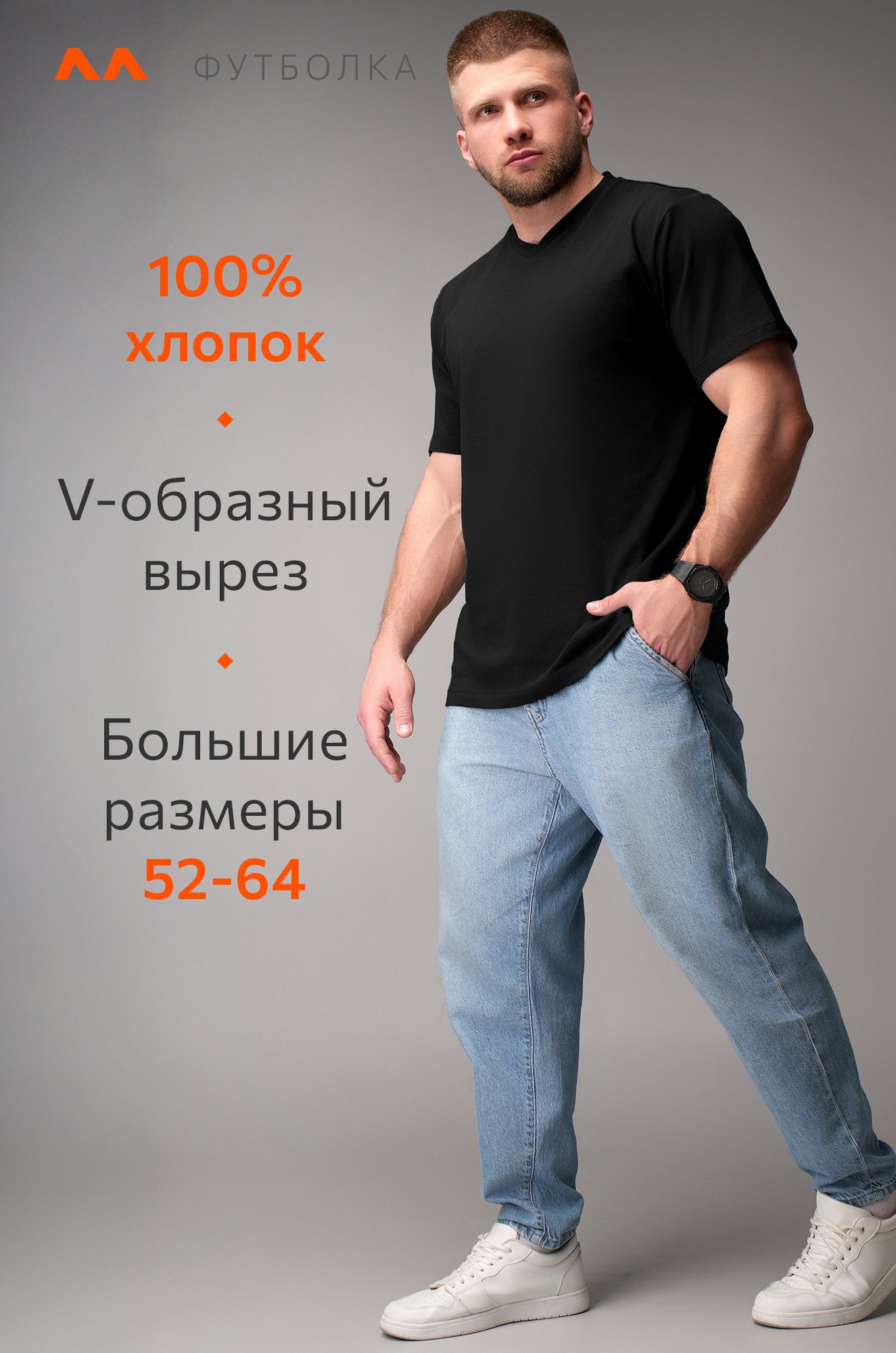 Мужская футболка больших размеров c V-вырезом Happyfox