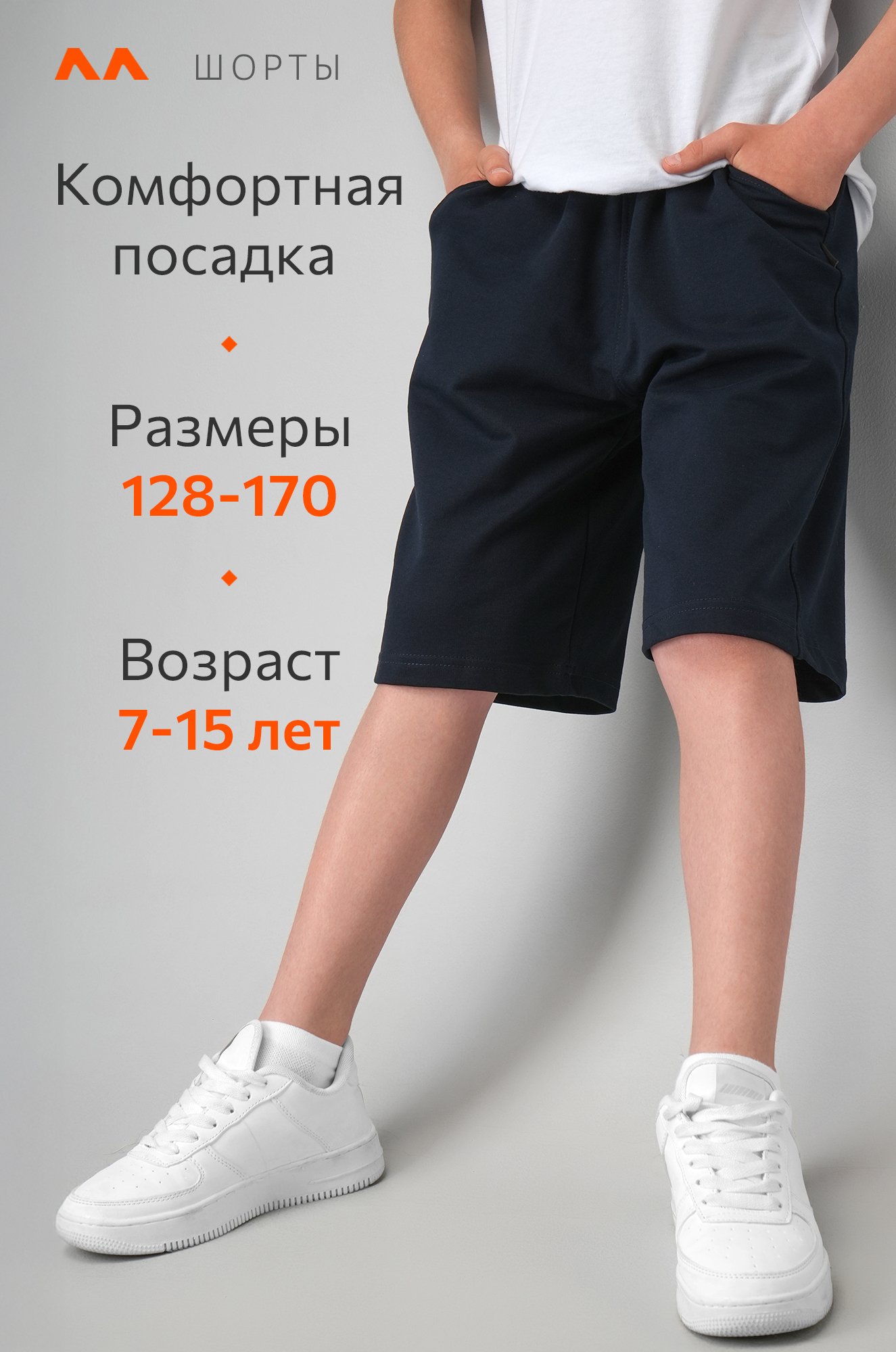 Шорты из футера для мальчика Happyfox