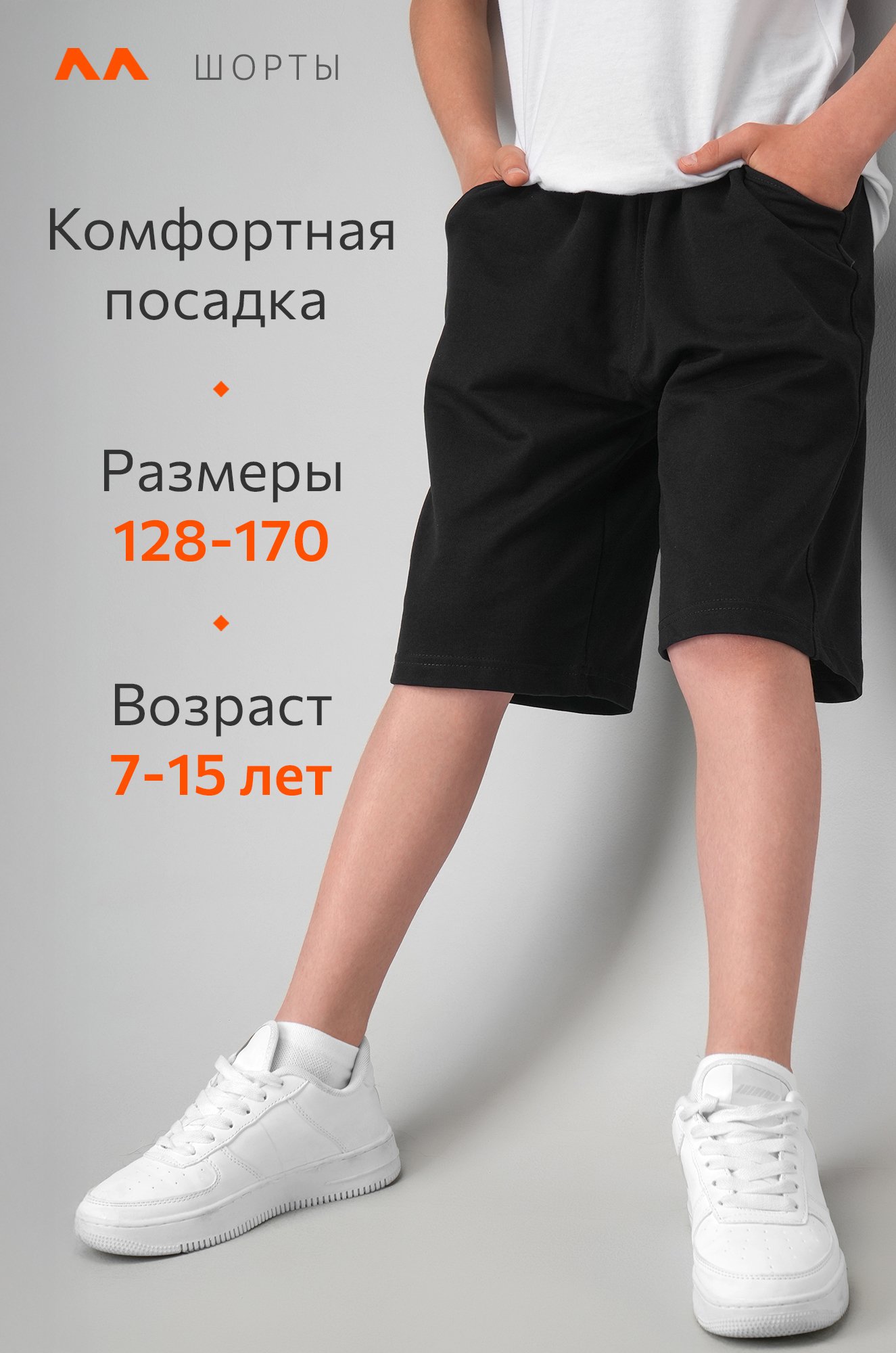 Шорты из футера для мальчика Happyfox