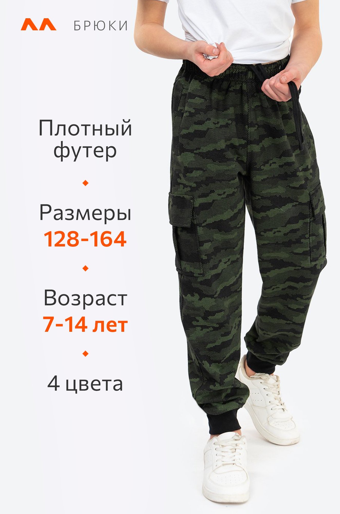 Брюки из футера для мальчика Happy Fox 6684689 зеленый купить оптом в  HappyWear.ru