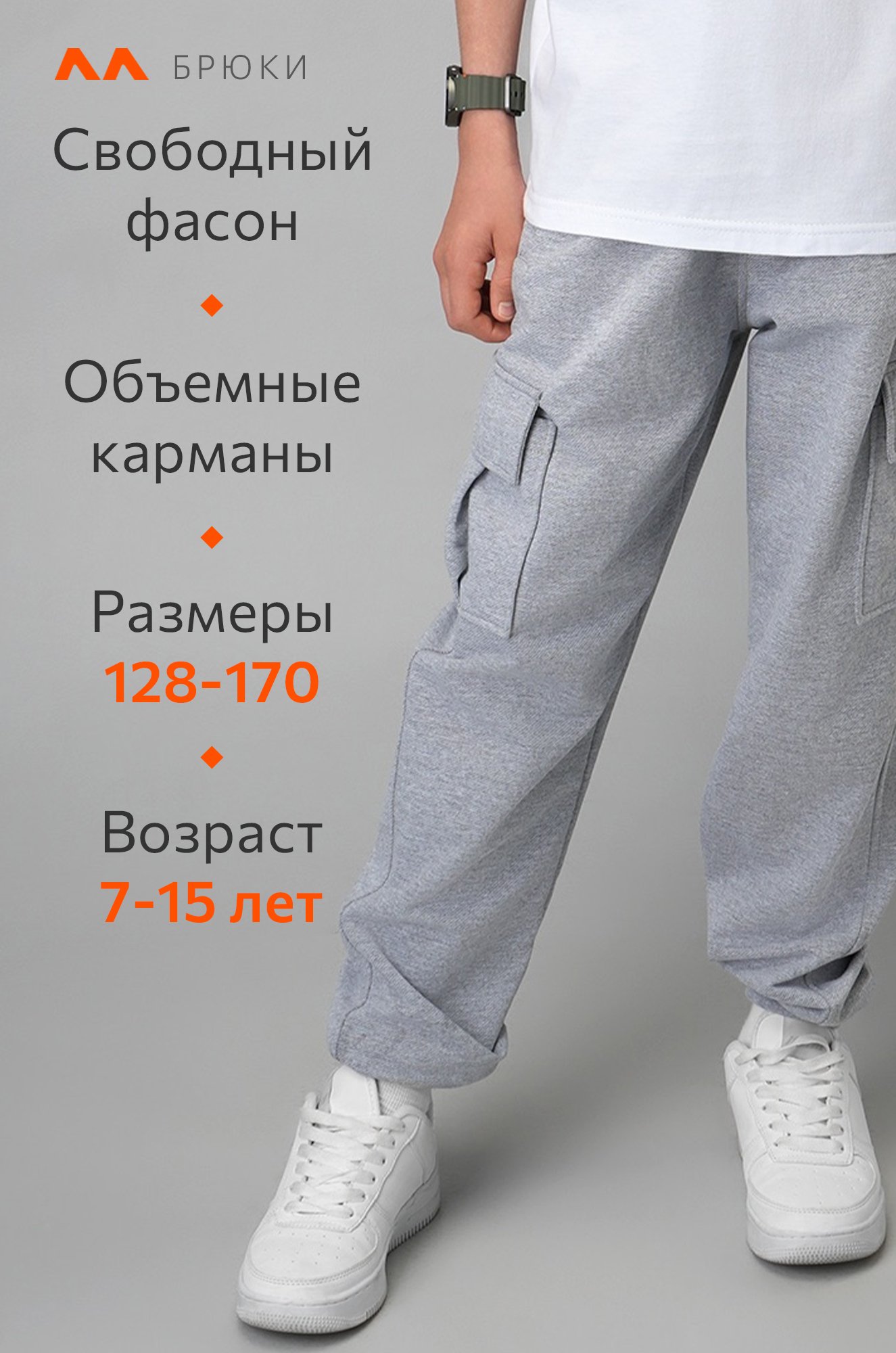 Брюки из футера двухнитки для мальчика Happyfox