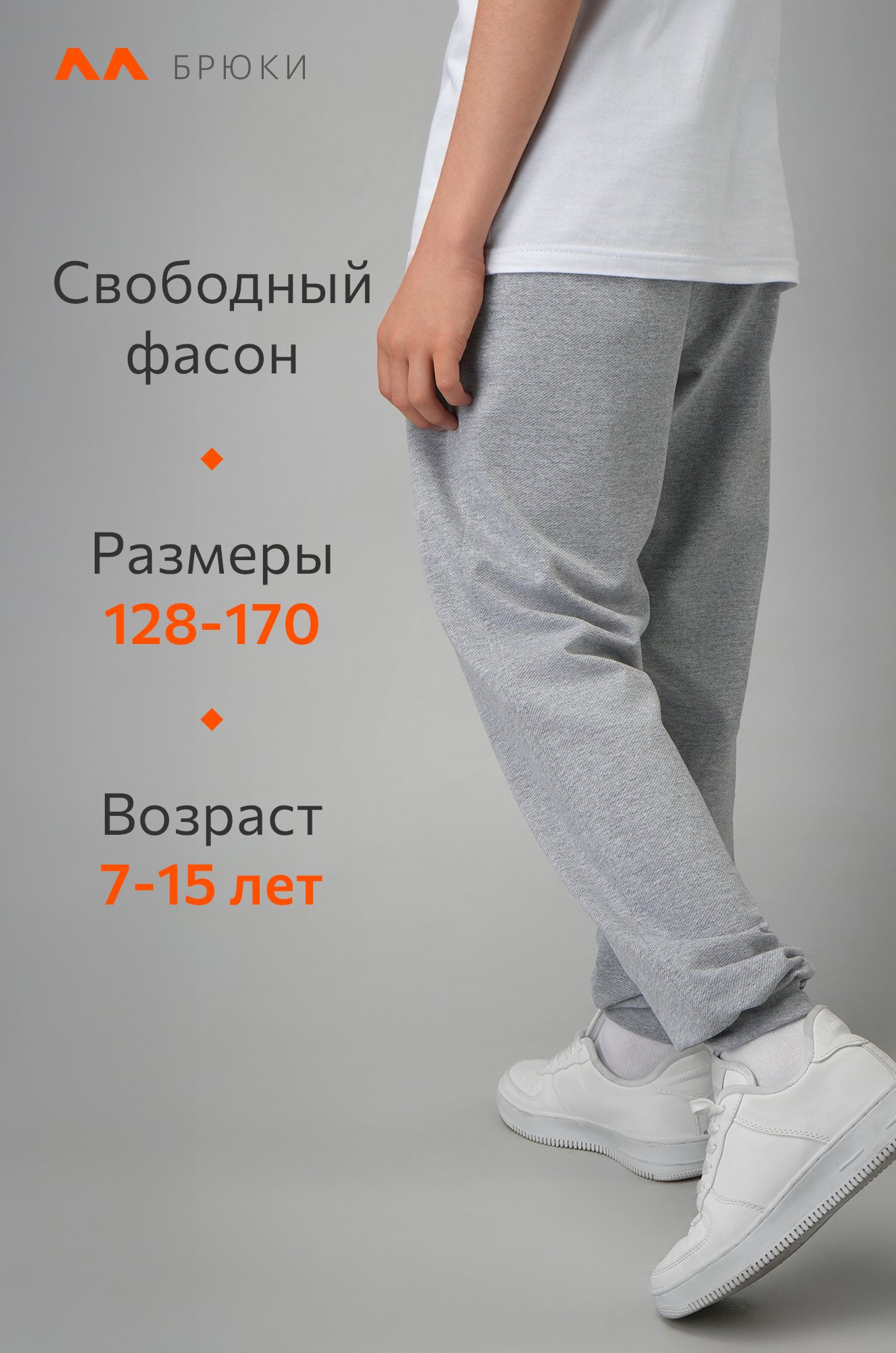 Брюки из футера двухнитки для мальчика Happyfox