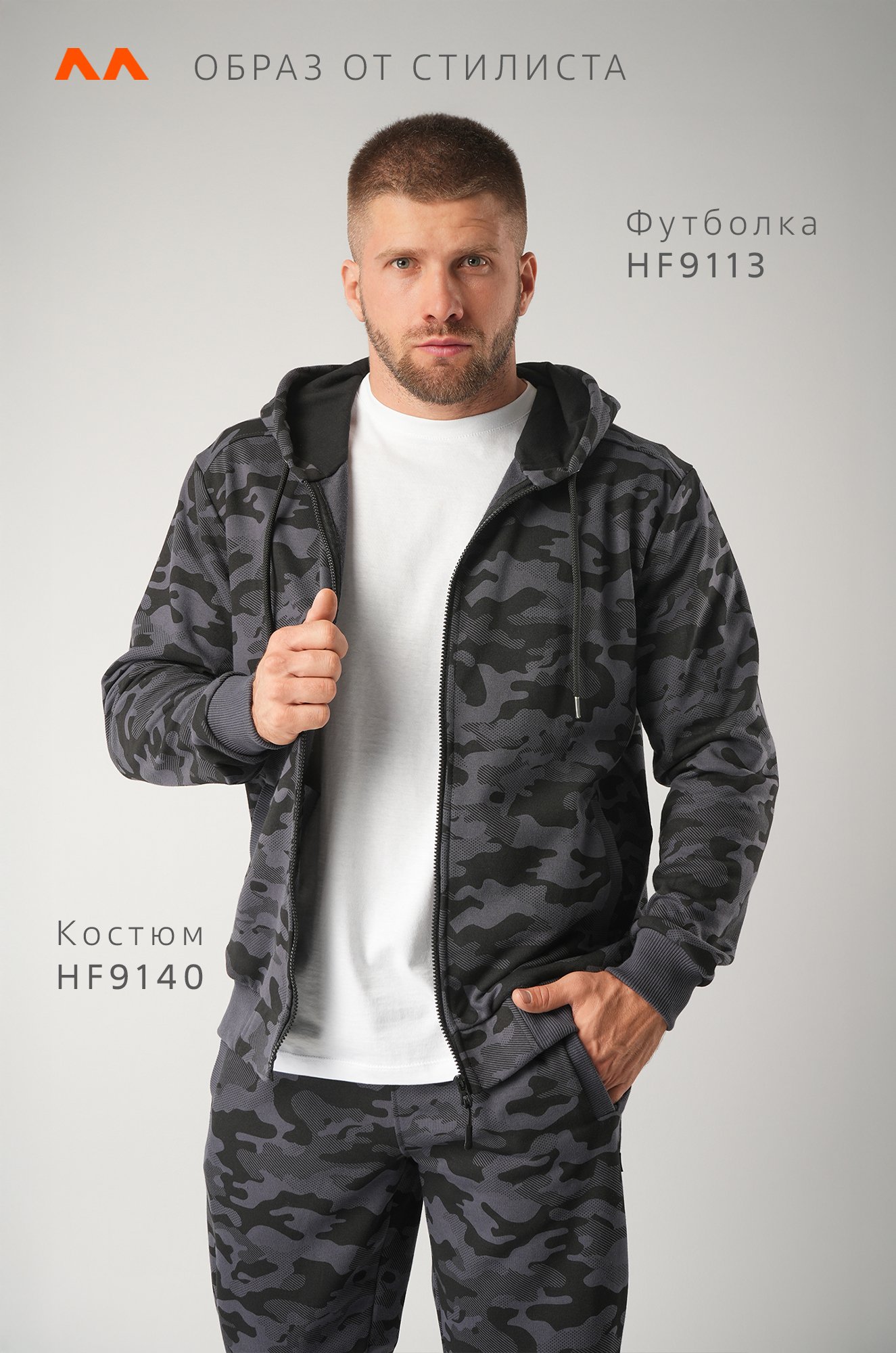 Мужской костюм из футера трехнитки Happyfox