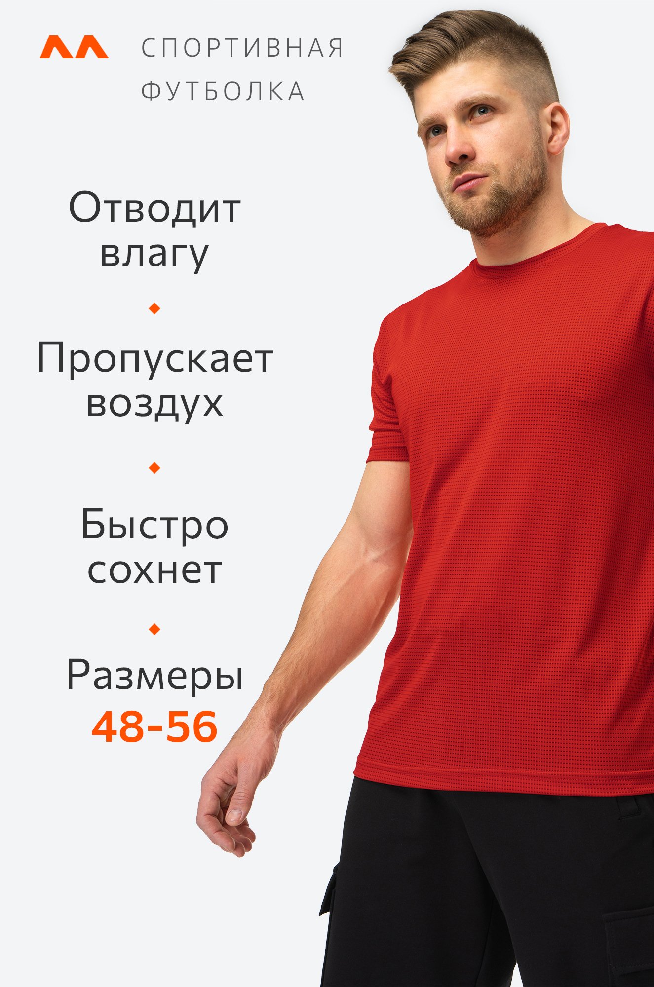 Мужская спортивная футболка с перфорацией Happy Fox