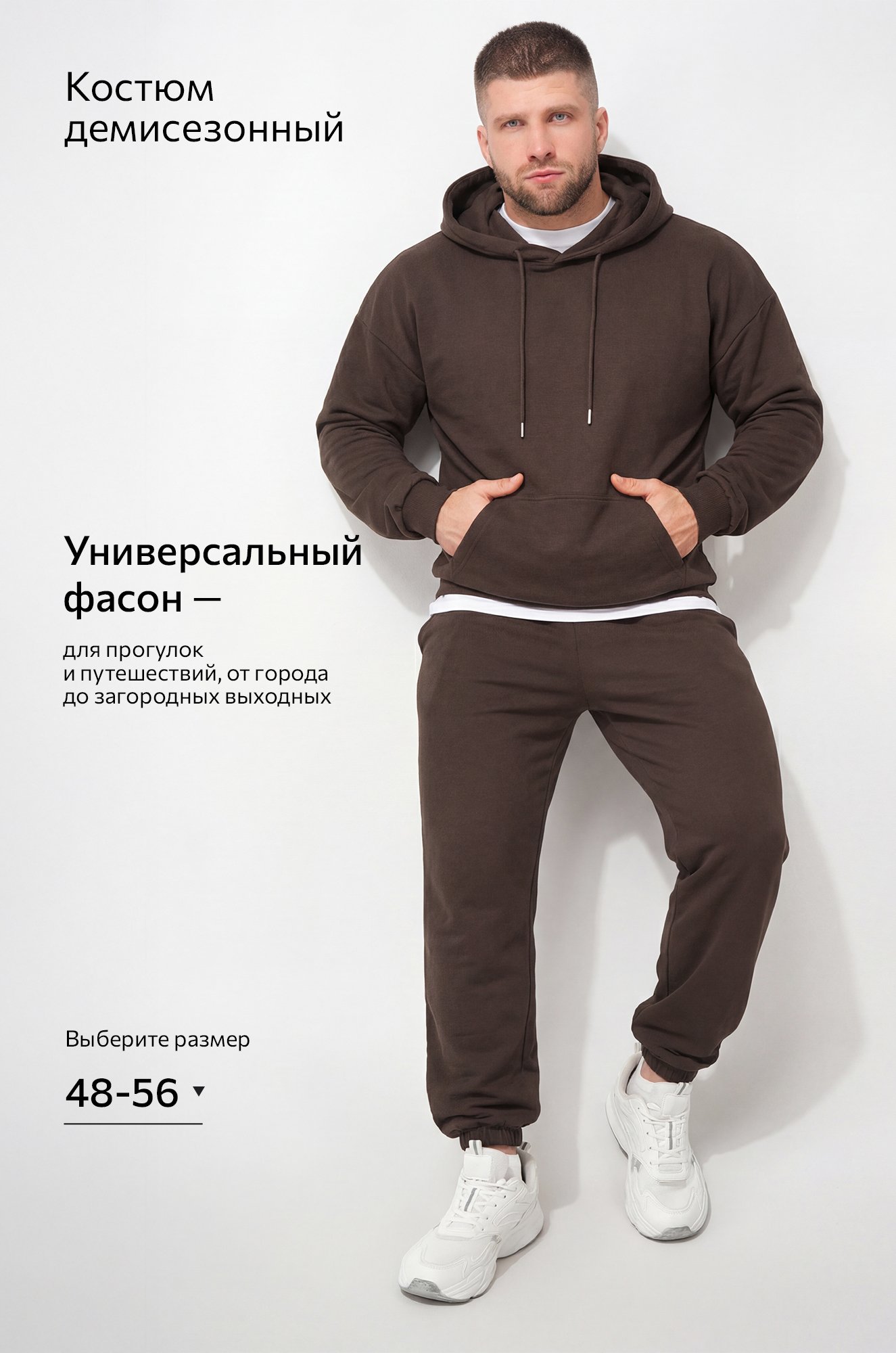 Мужской костюм из футера двухнитки Happyfox