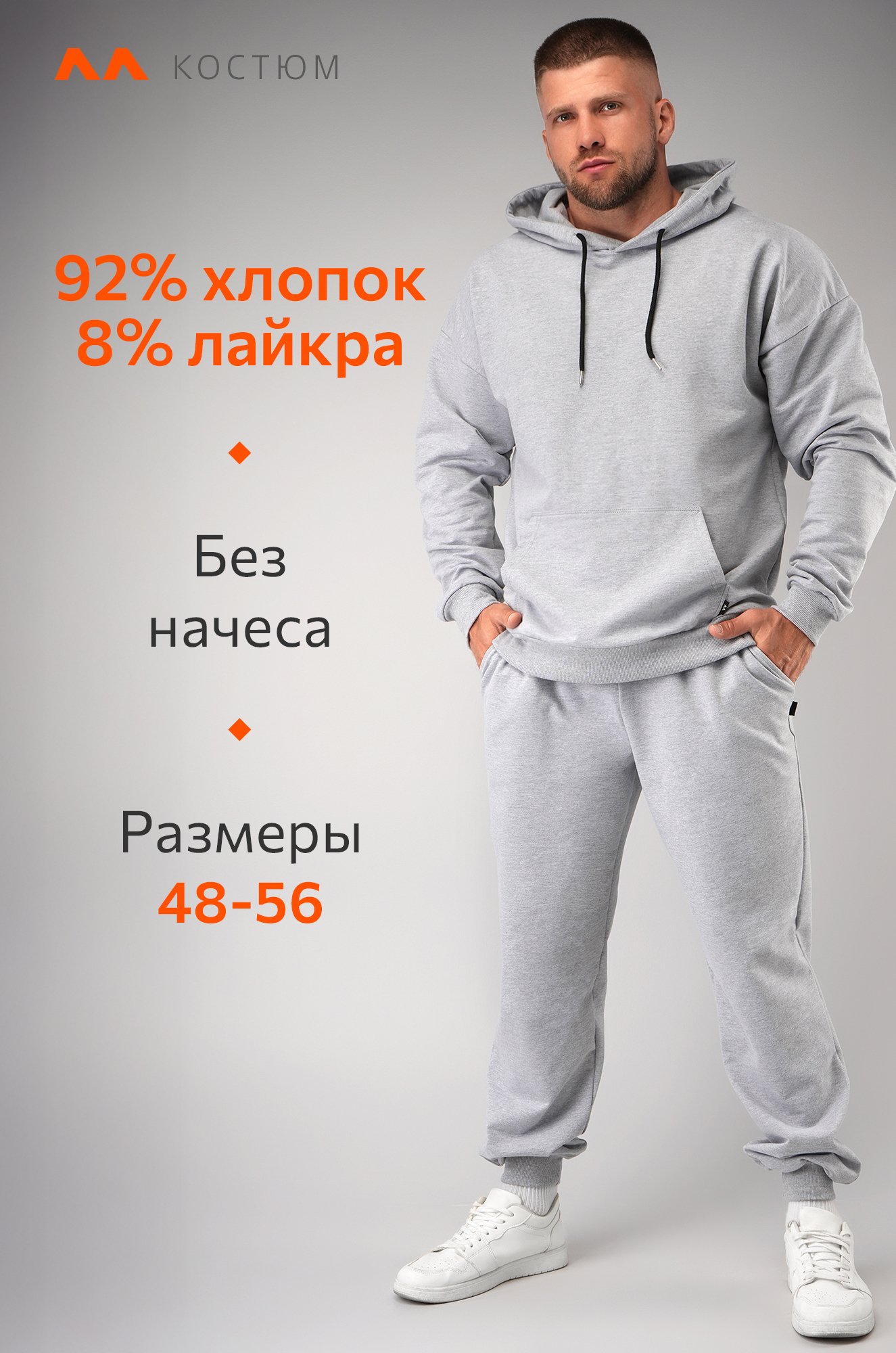 Мужской костюм из футера двухнитки Happyfox