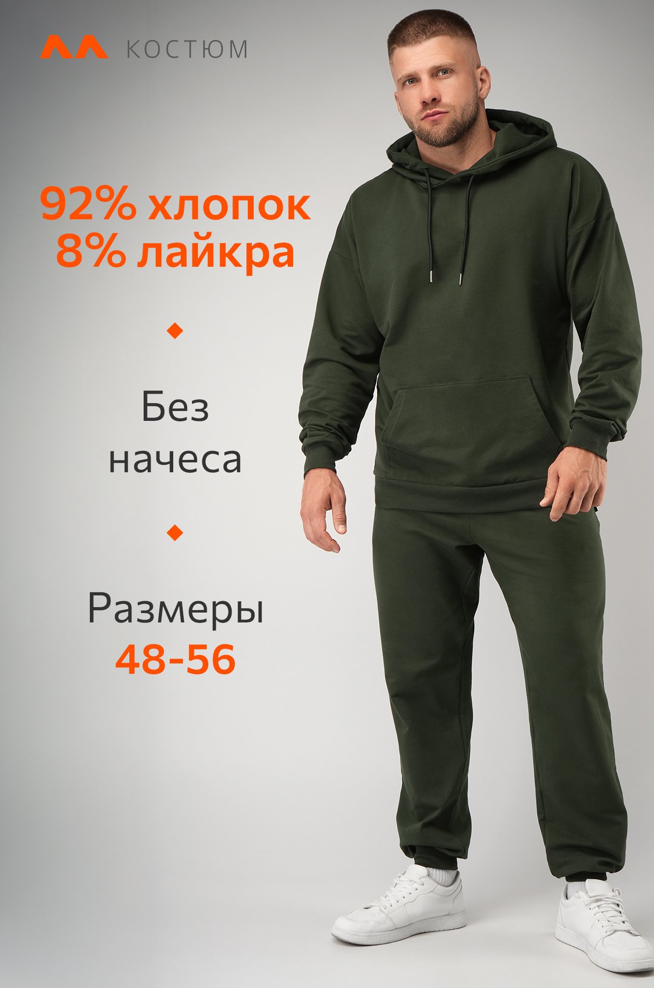 Мужской костюм из футера двухнитки Happyfox