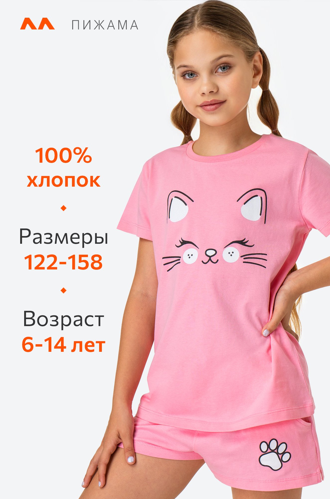 Хлопковая пижама для девочки Happy Fox 6694056 розовый купить оптом в  HappyWear.ru