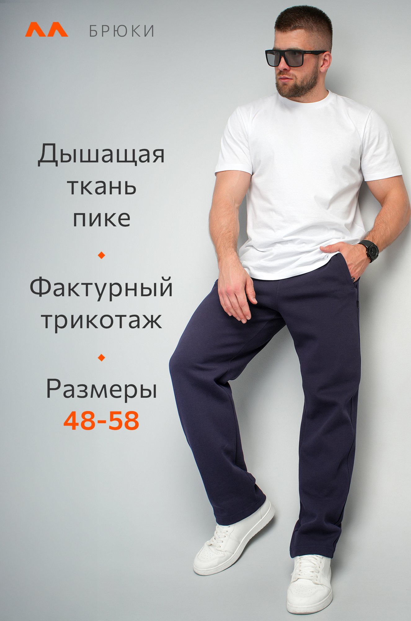 Мужские брюки Happyfox