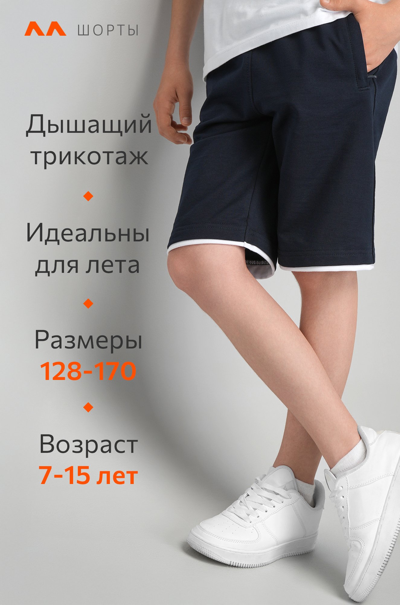 Шорты для мальчика из футера двухнитки Happyfox