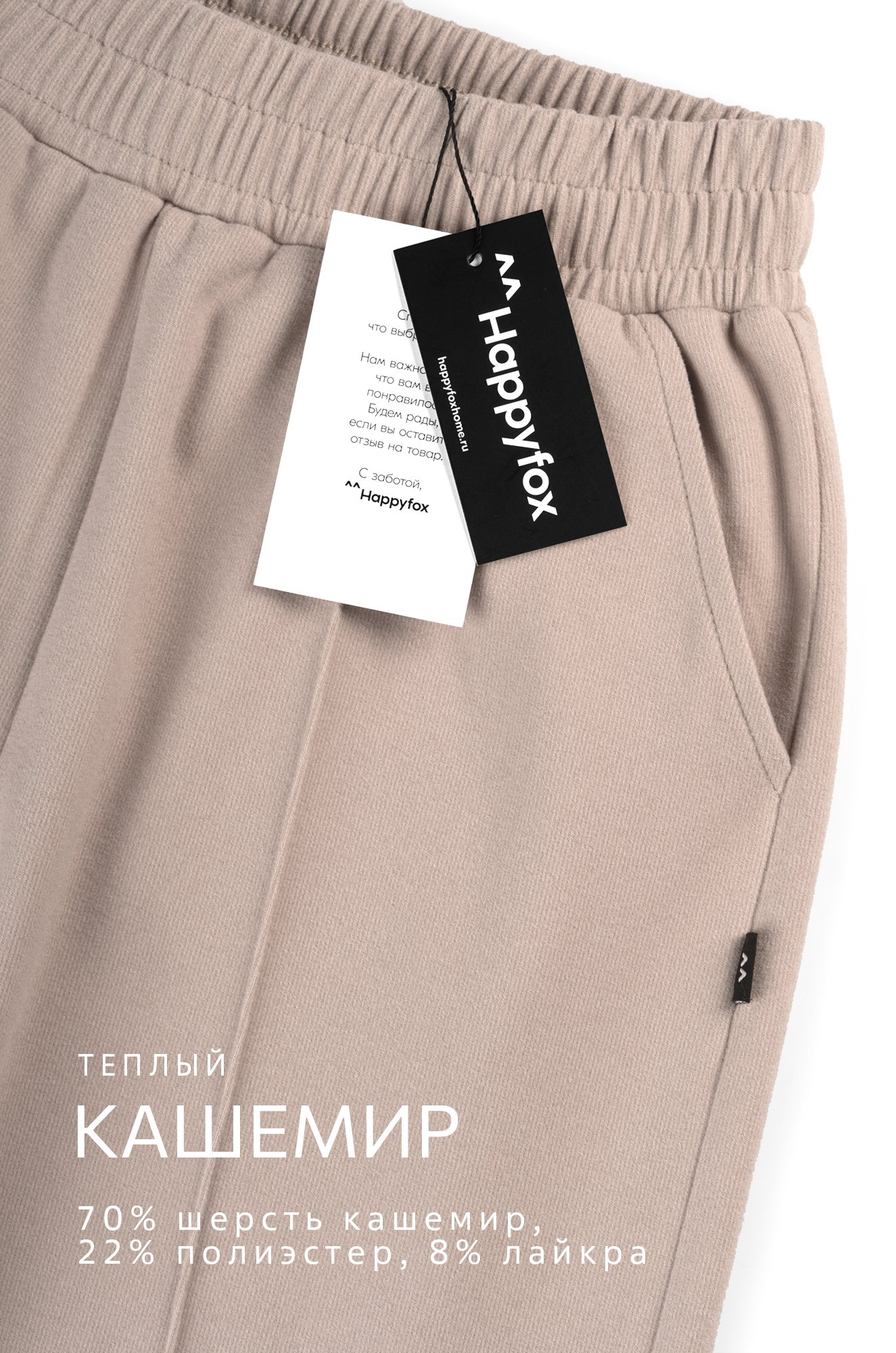 Женские брюки палаццо из кашемира Happyfox