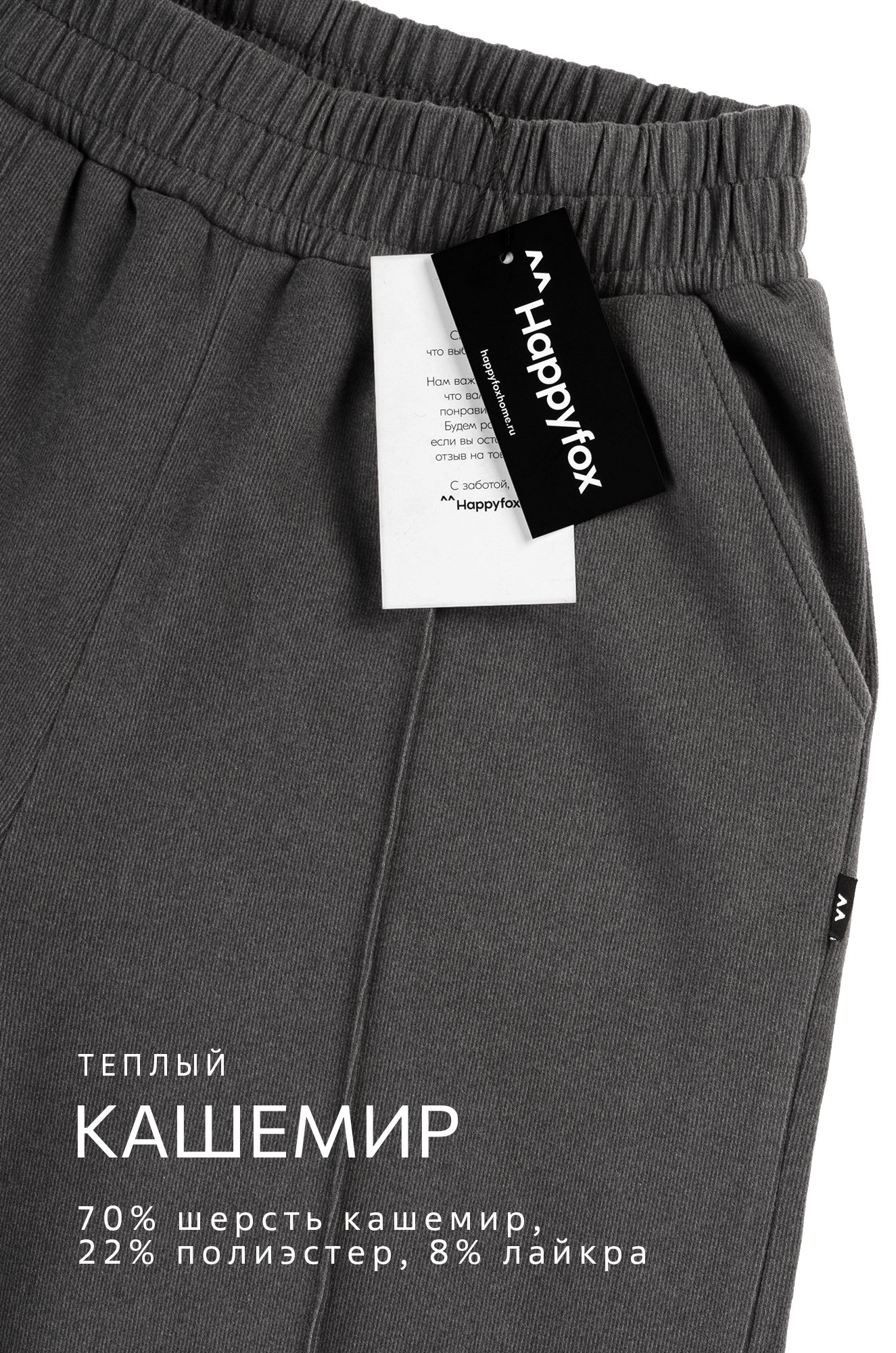 Женские брюки палаццо из кашемира Happyfox