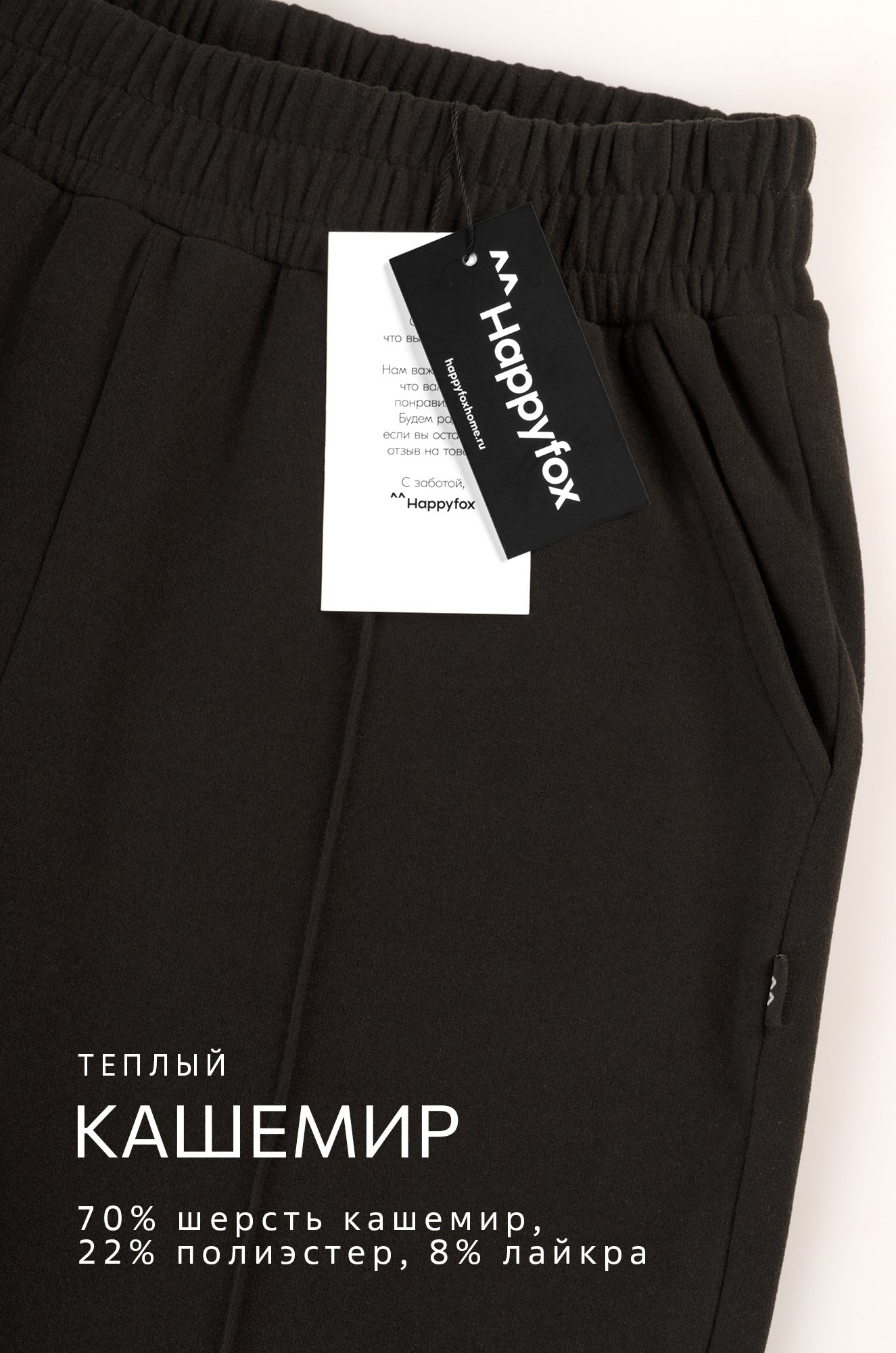 Женские брюки палаццо из кашемира Happyfox