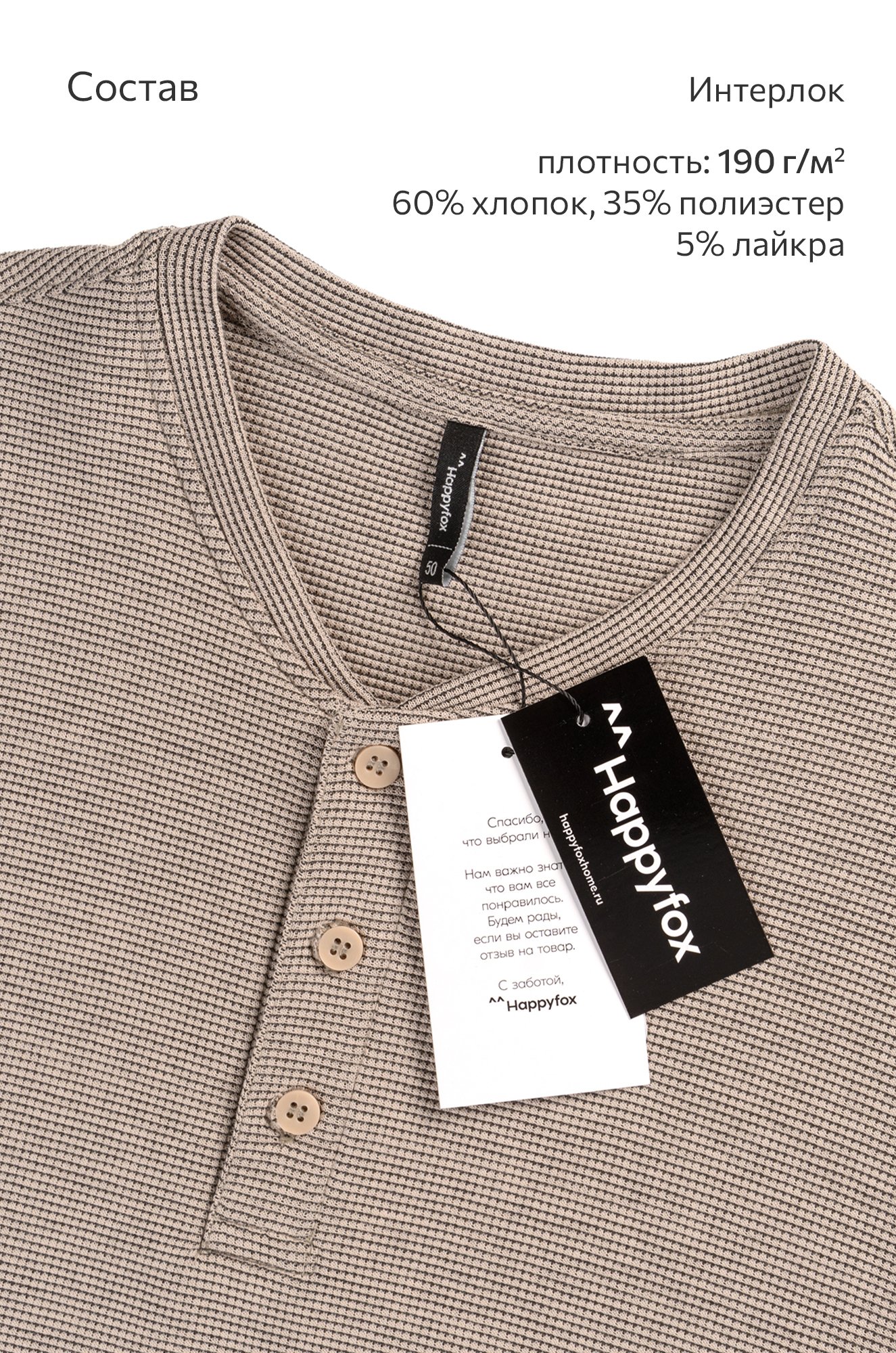 Мужской лонгслив на пуговицах Happyfox