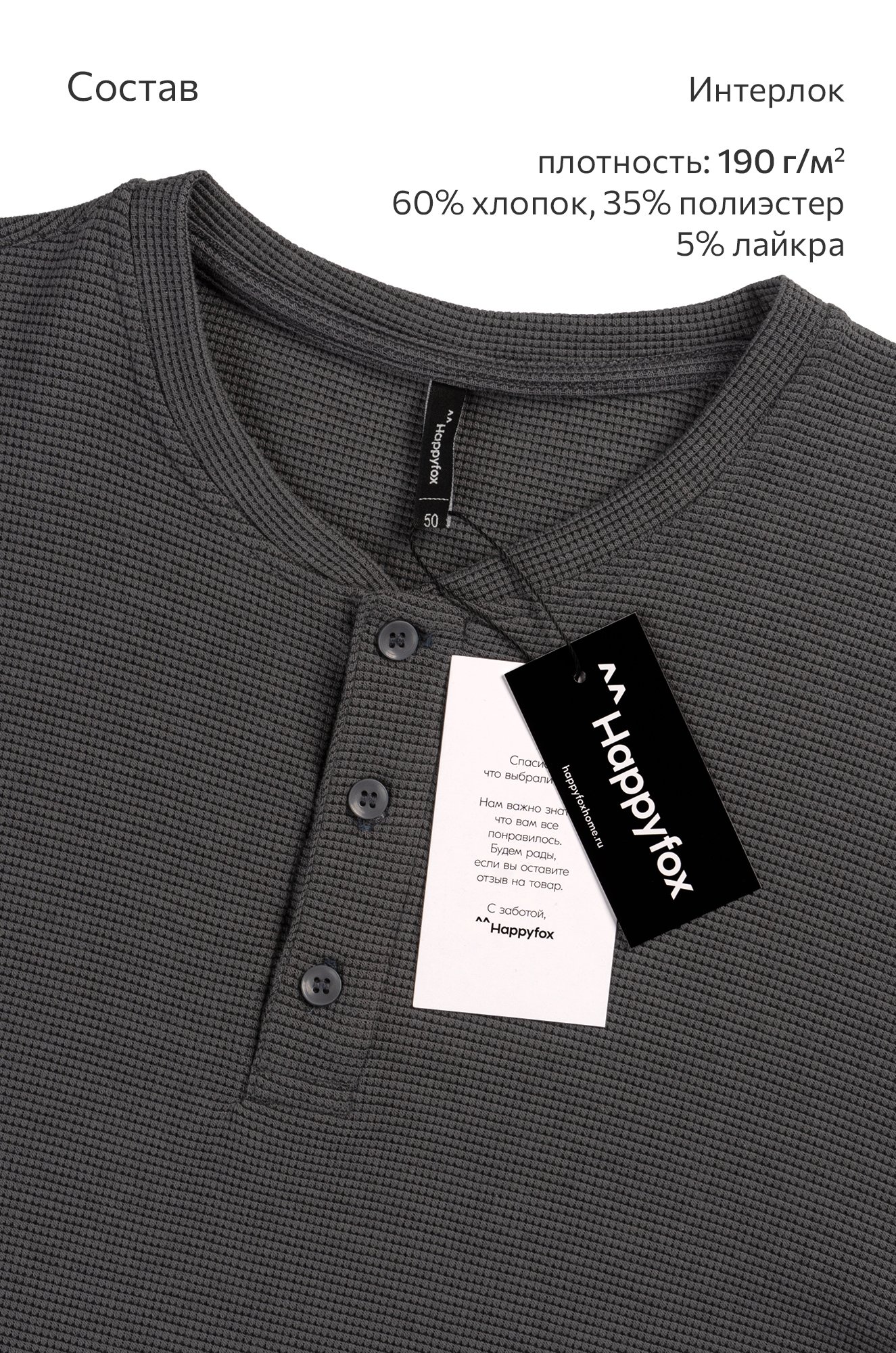 Мужской лонгслив на пуговицах Happyfox