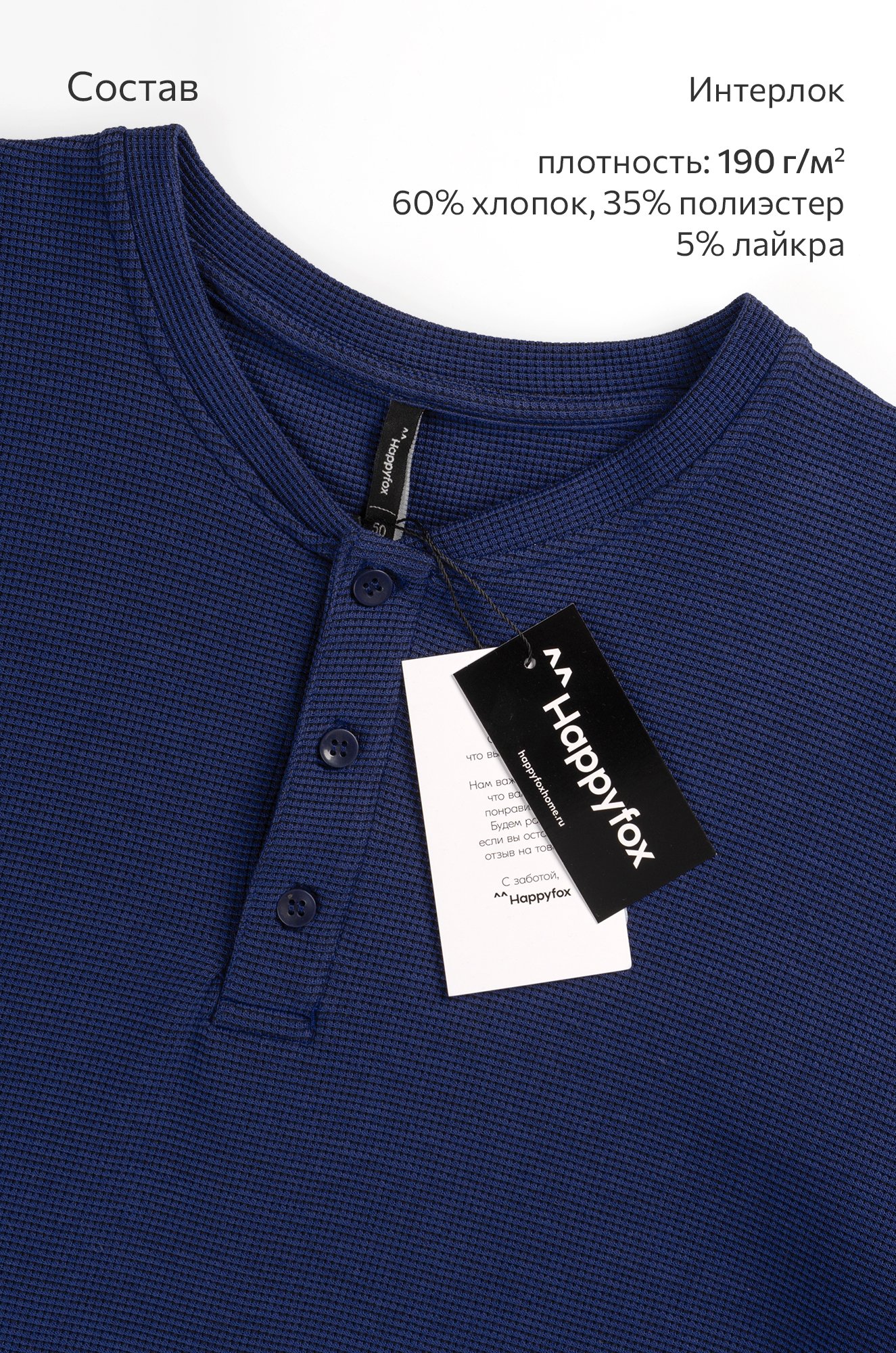 Мужской лонгслив на пуговицах Happyfox