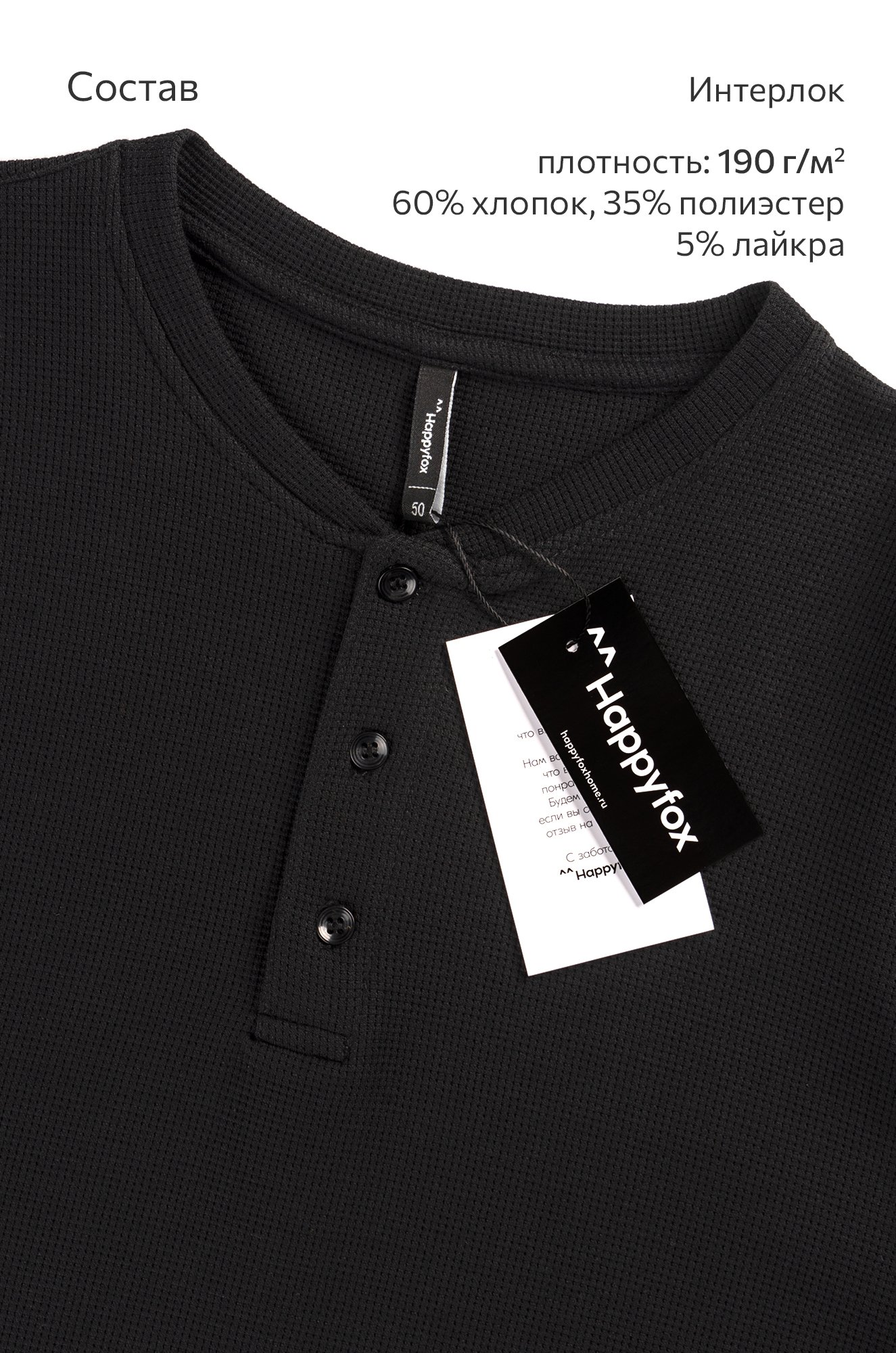 Мужской лонгслив на пуговицах Happyfox