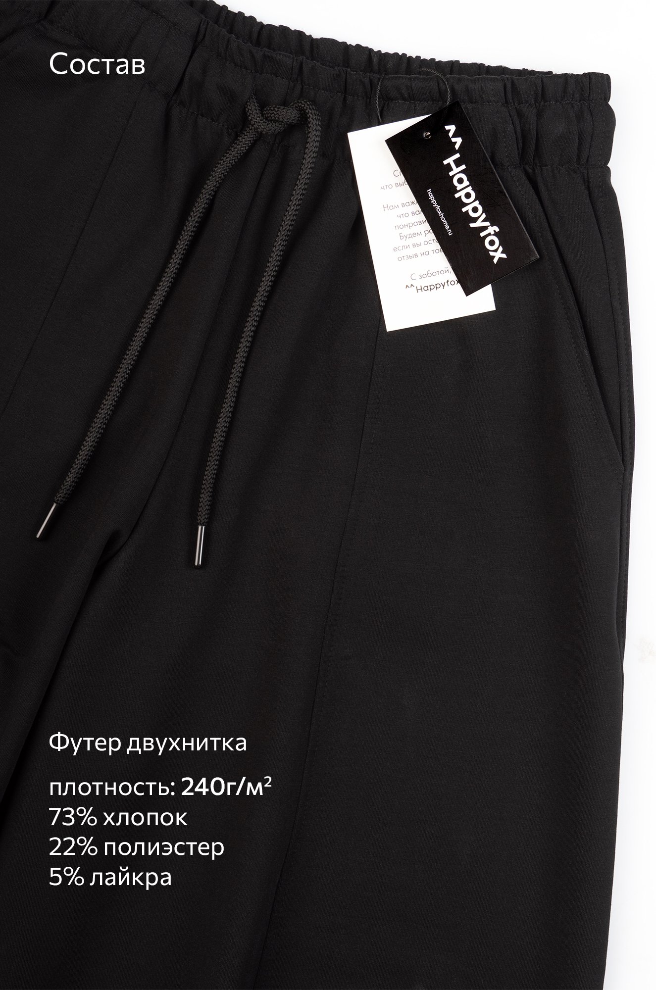 Женские брюки-багги из футера Happyfox