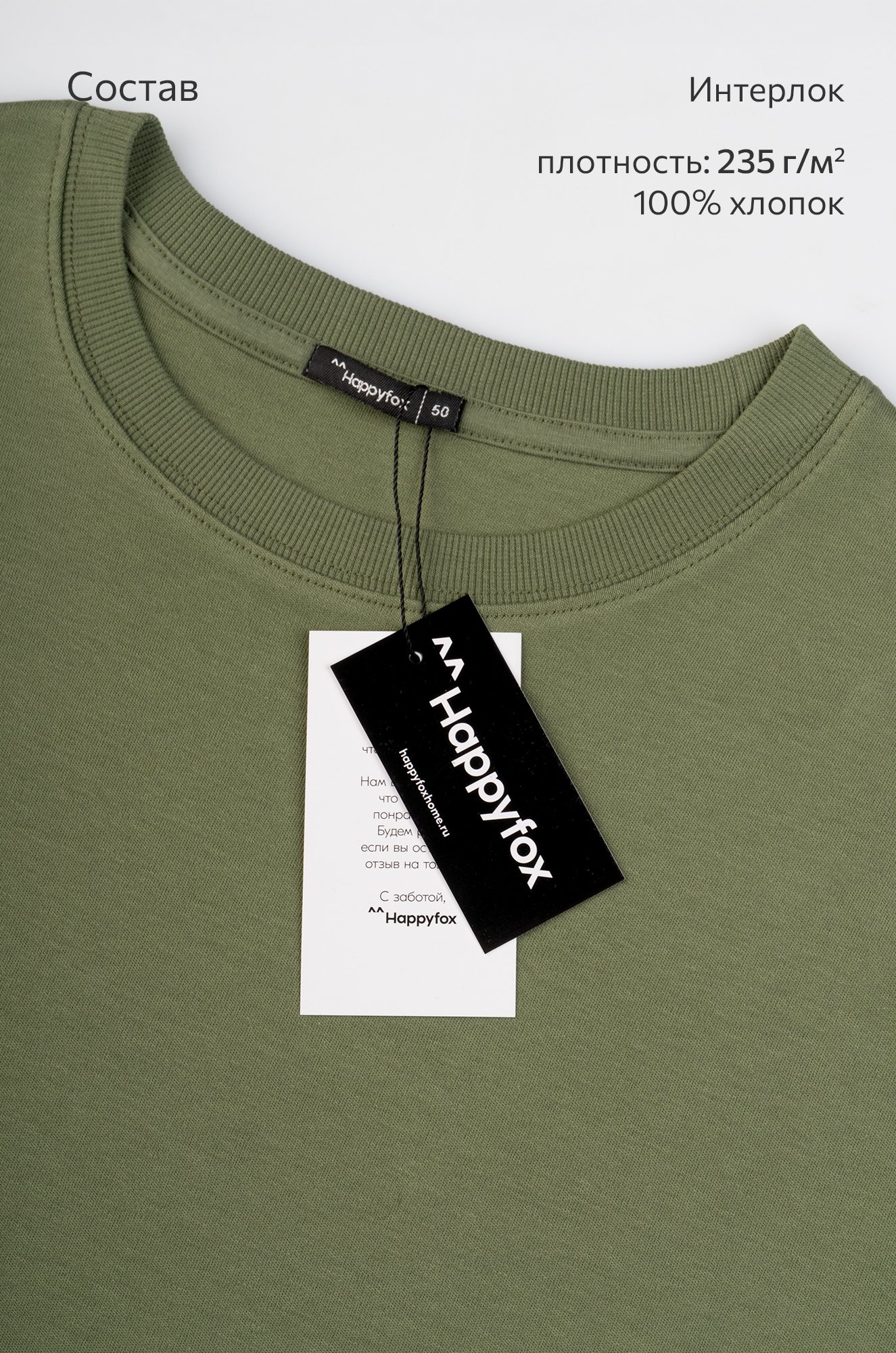 Мужская футболка из интерлока Happyfox