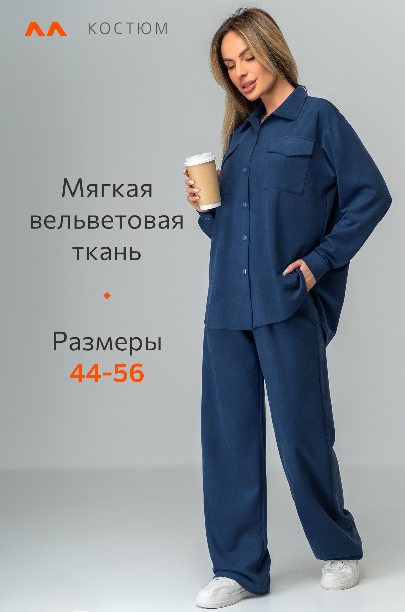 Женский костюм из микровельвета Happyfox