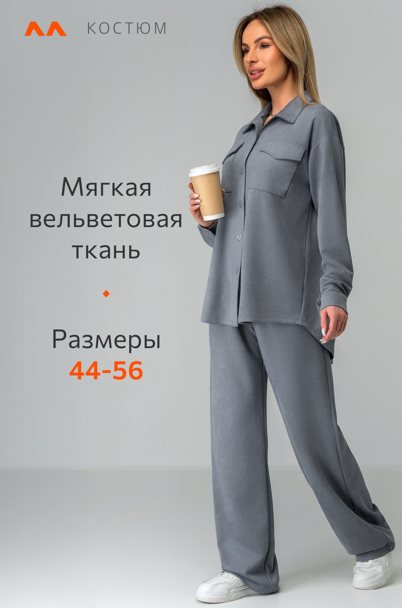 Женский костюм из микровельвета Happyfox
