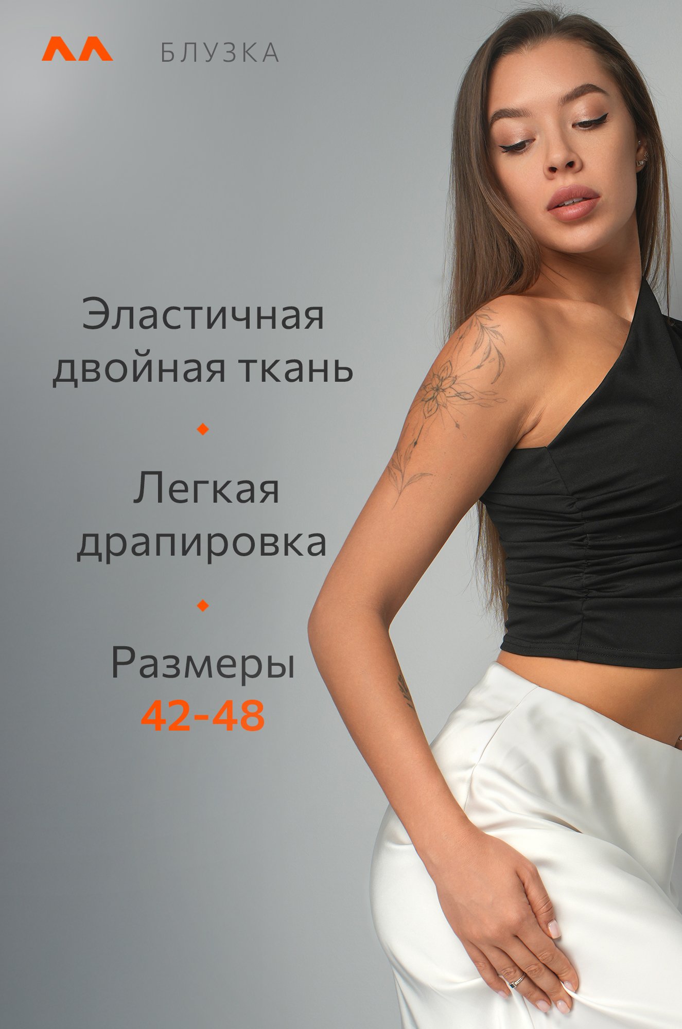 Женский топ с драпировкой Happyfox